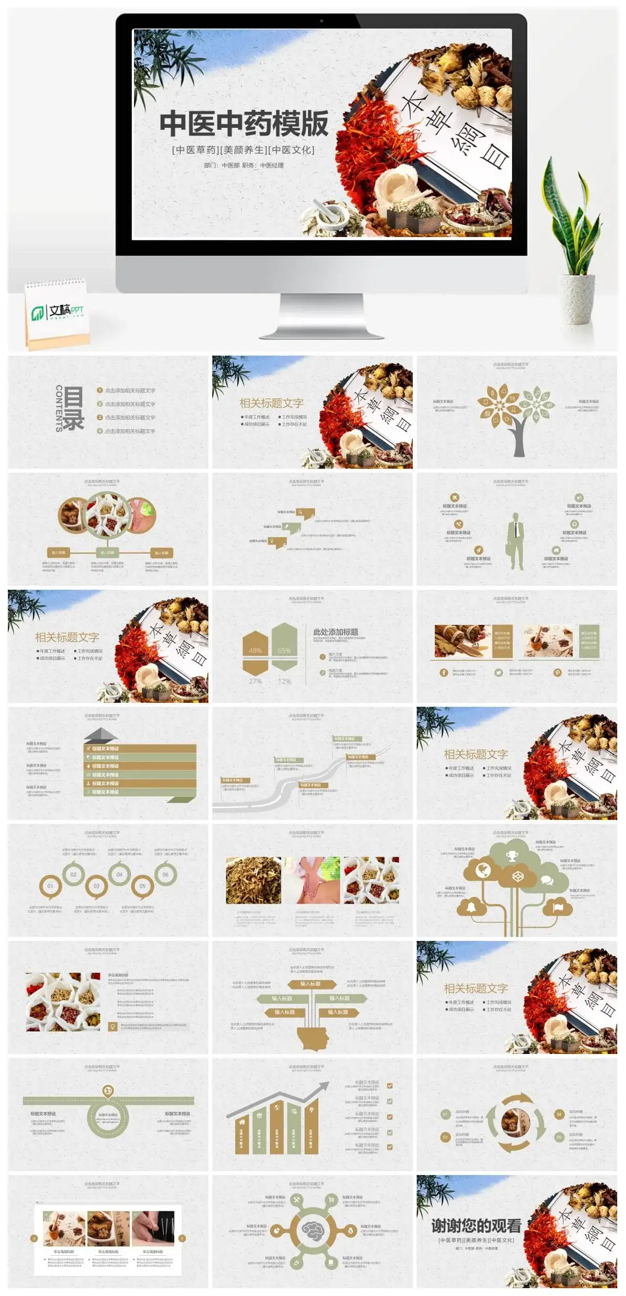 复古本草纲目介绍养生中医中药文化介绍PPT模板