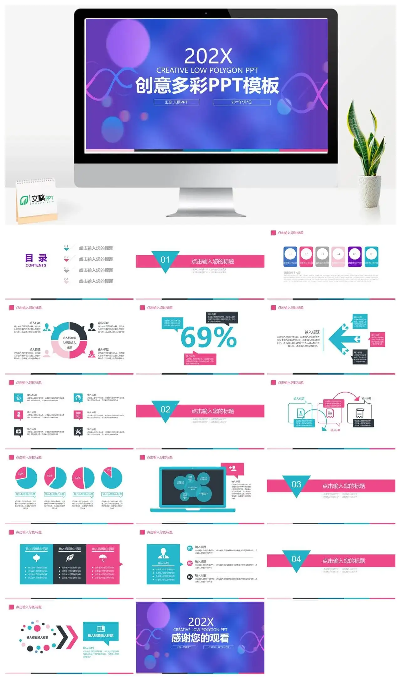 ios创意多彩紫色背景PPT模板
