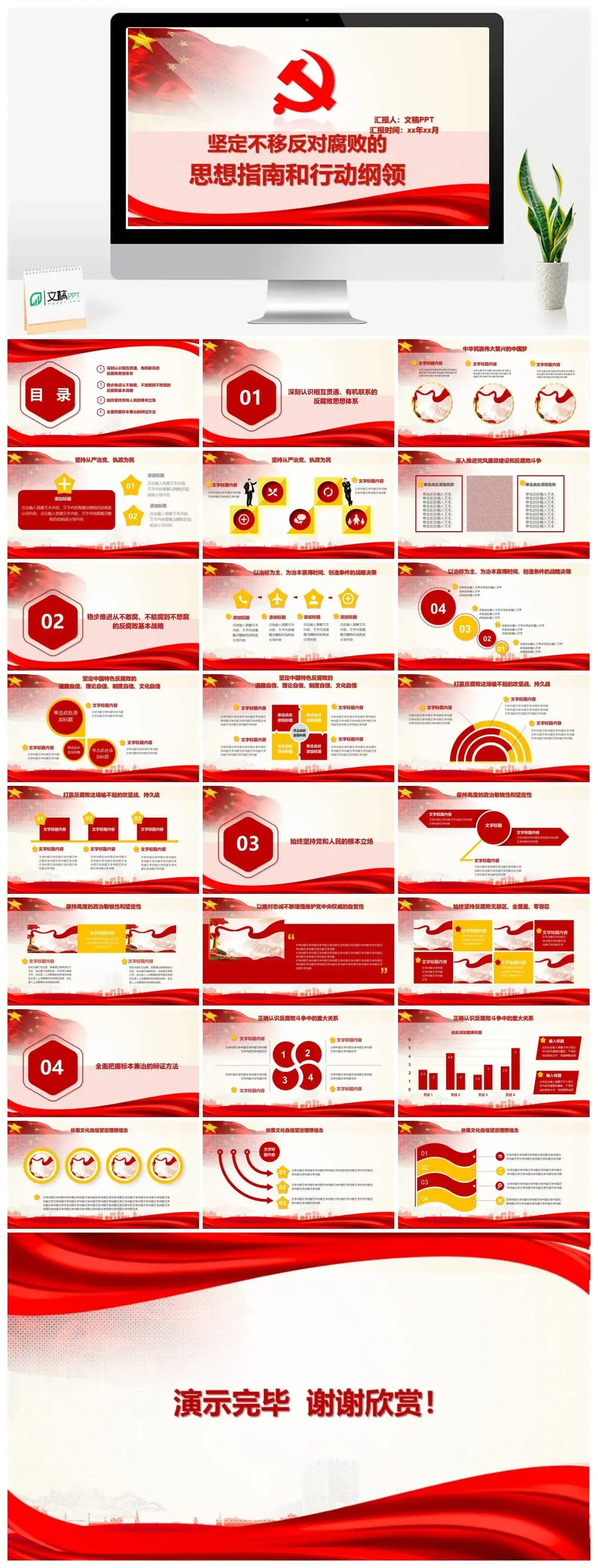 政府党建实习反腐思想指南和行动纲领工作汇报总结PPT模板