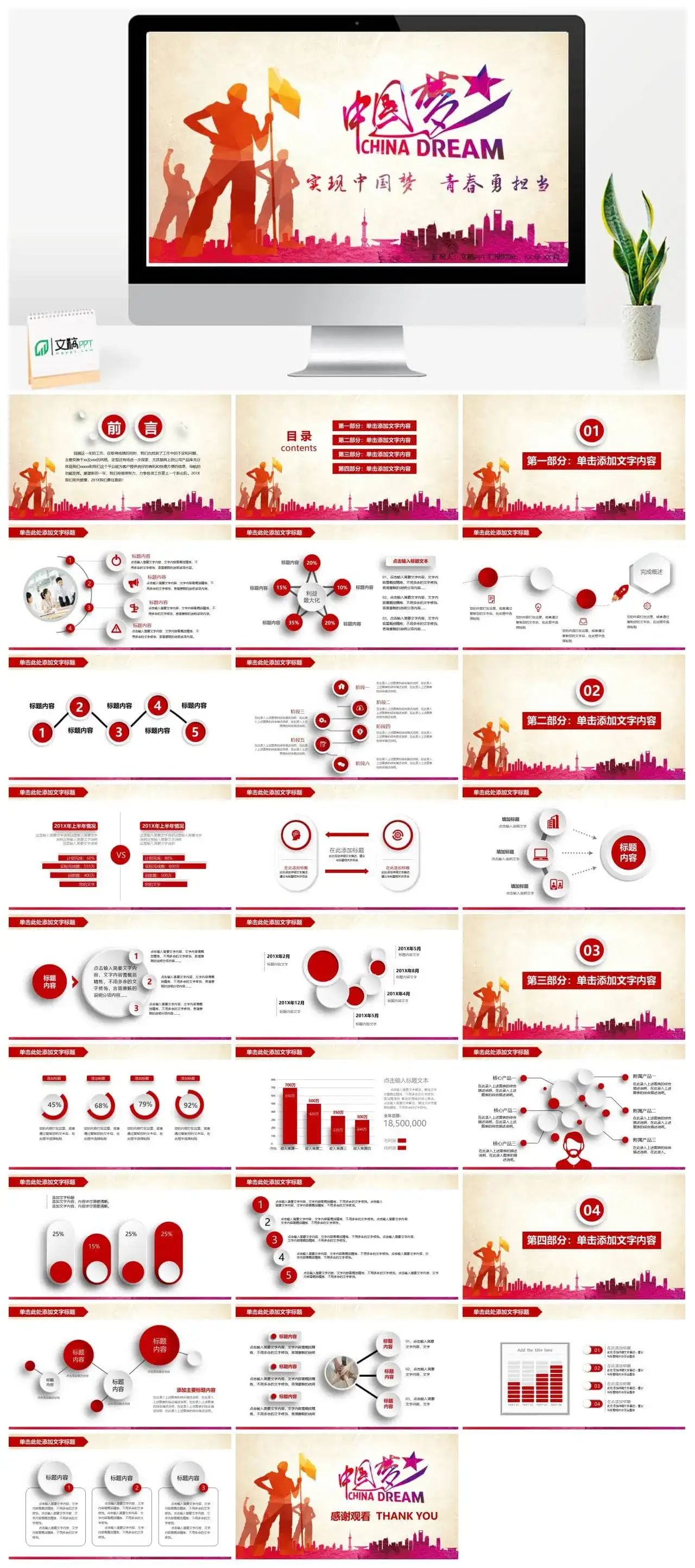 手绘创意简约中国梦党政党风建设工作汇报PPT模板