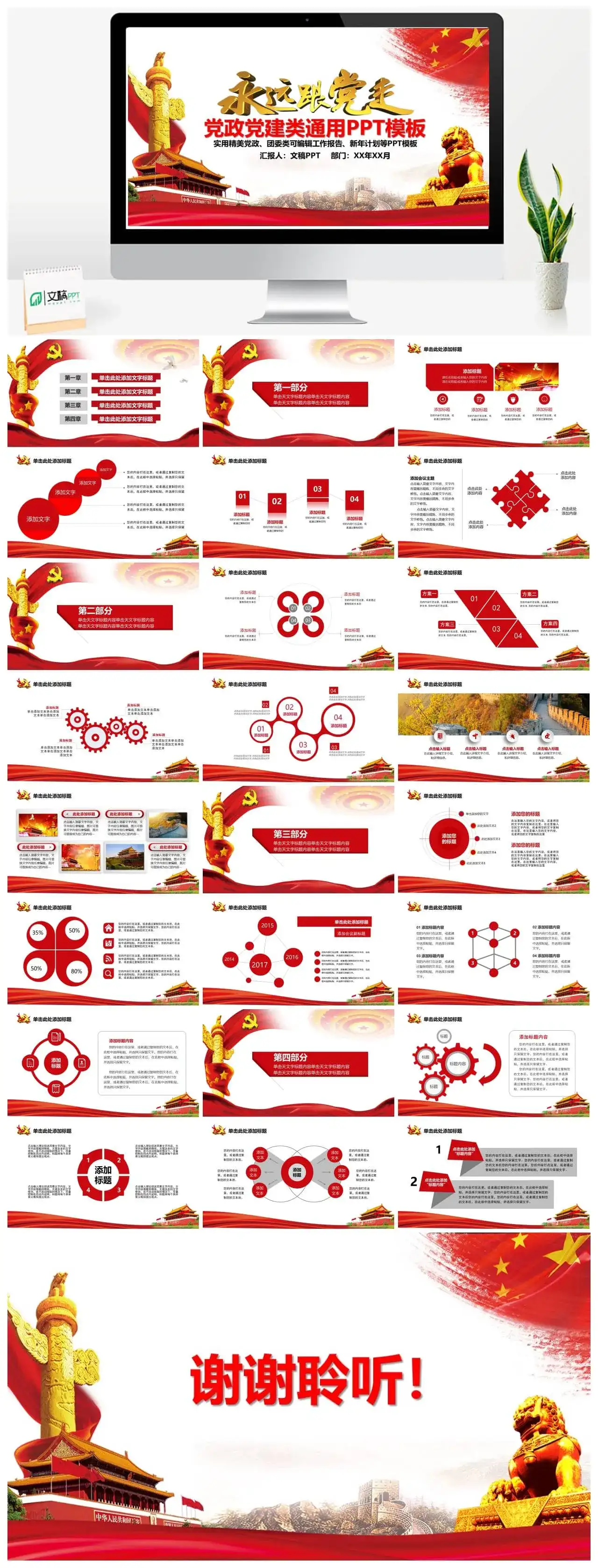 永远跟党走大气党政党风建设工作汇报总结PPT模板