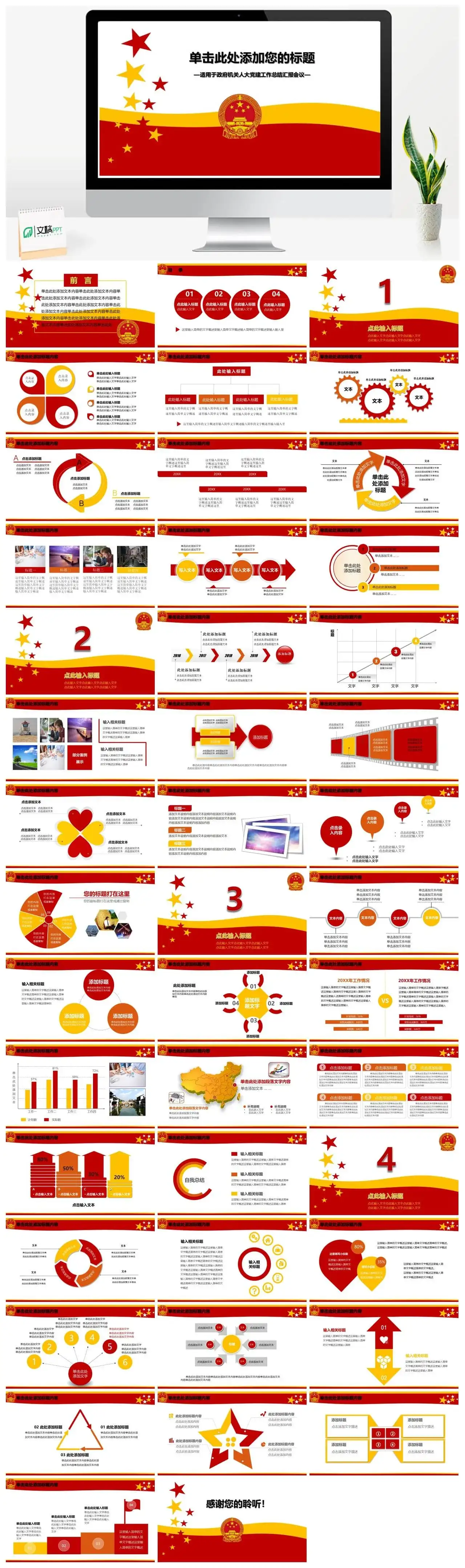党建工作总结汇报会议PPT模板