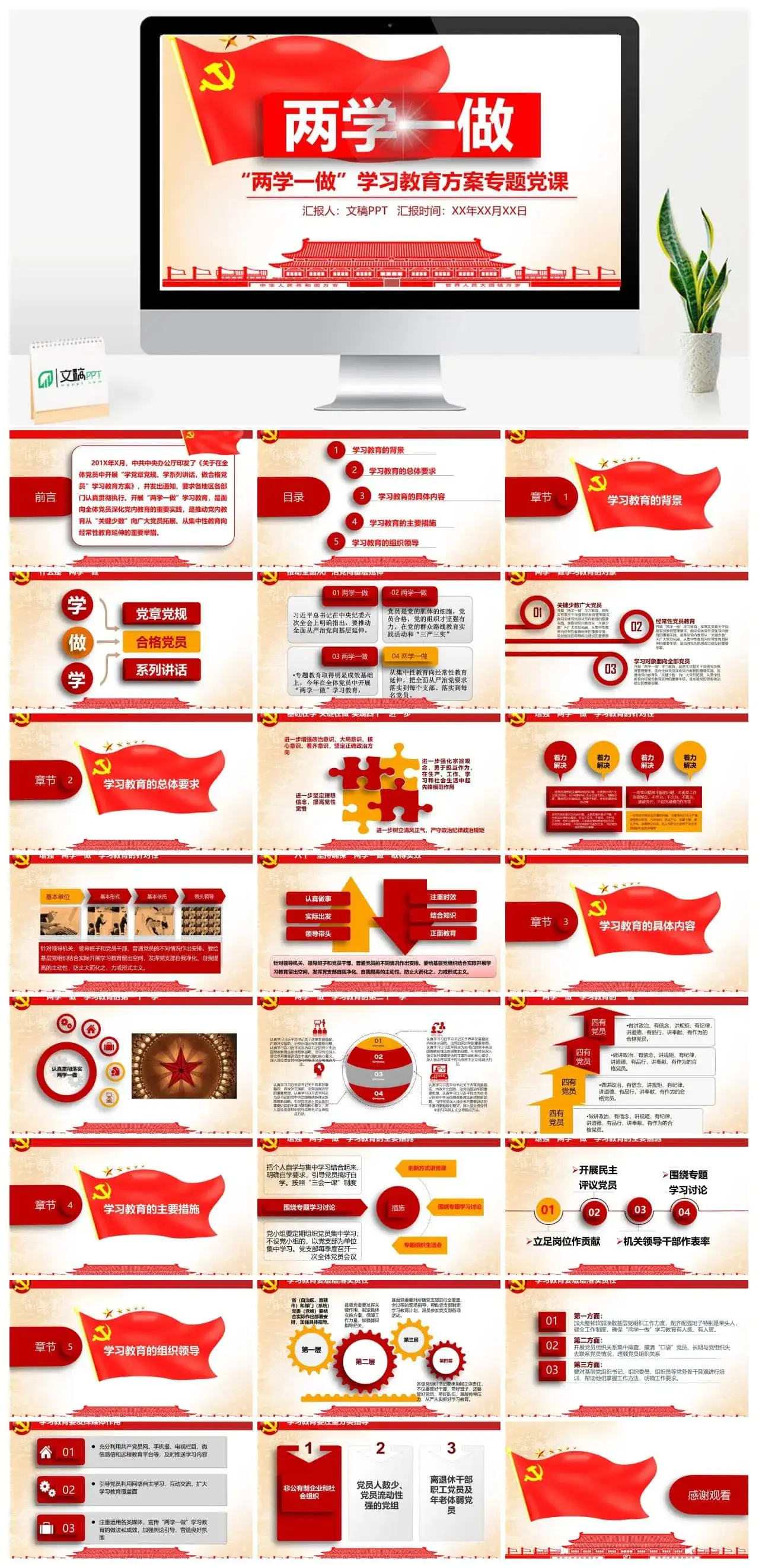 两学一做党政党风学习教育专题党课PPT模板