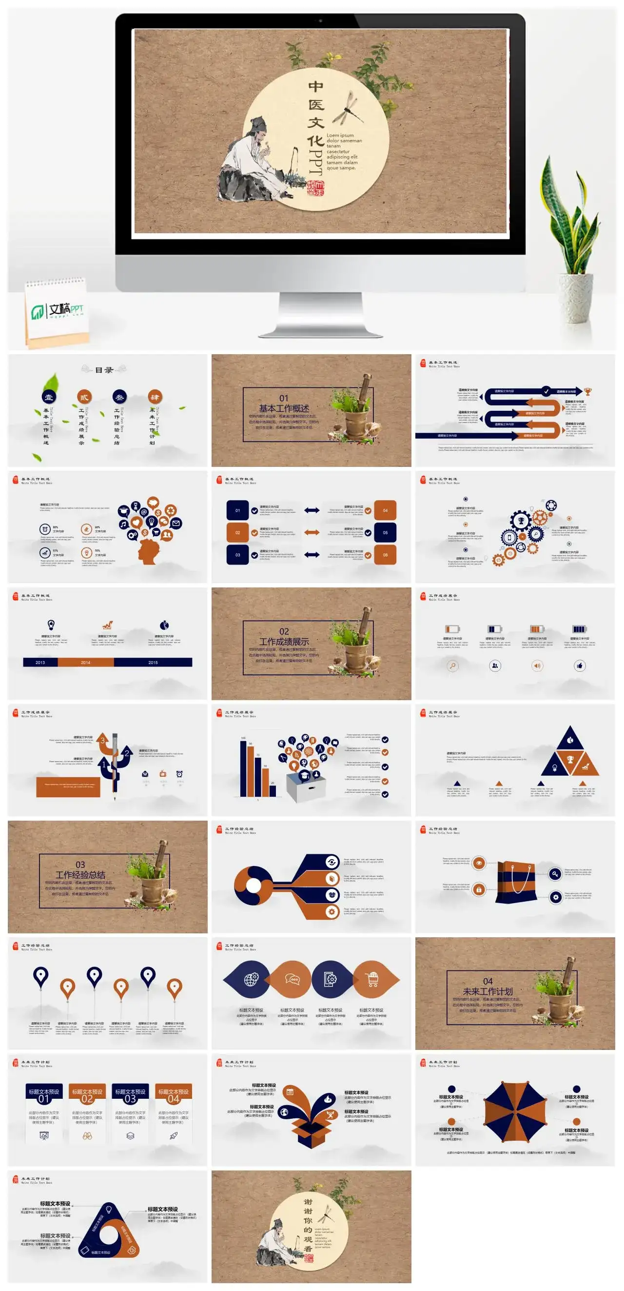 简约复古中医中药文化宣传推广介绍PPT模板