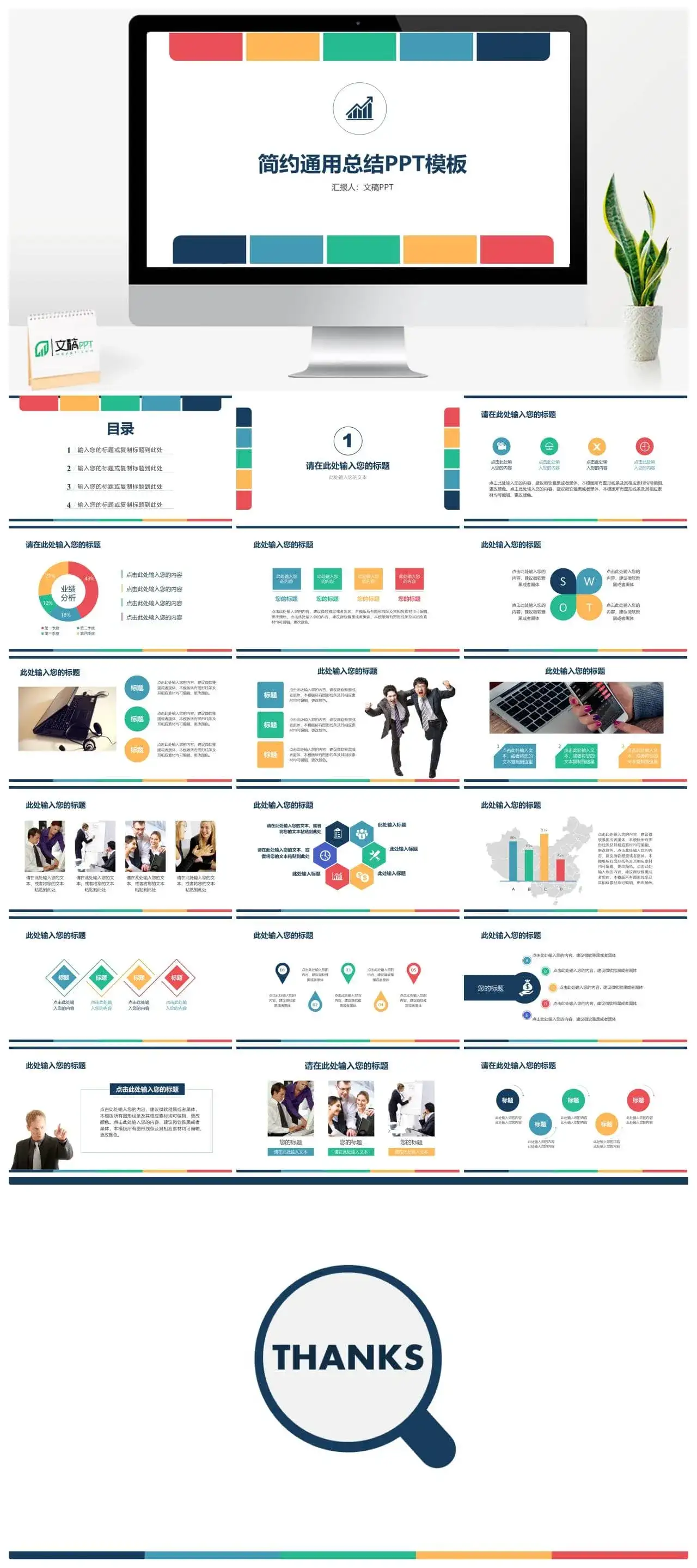 扁平化简约商务教师教育工作汇报总结PPT模板