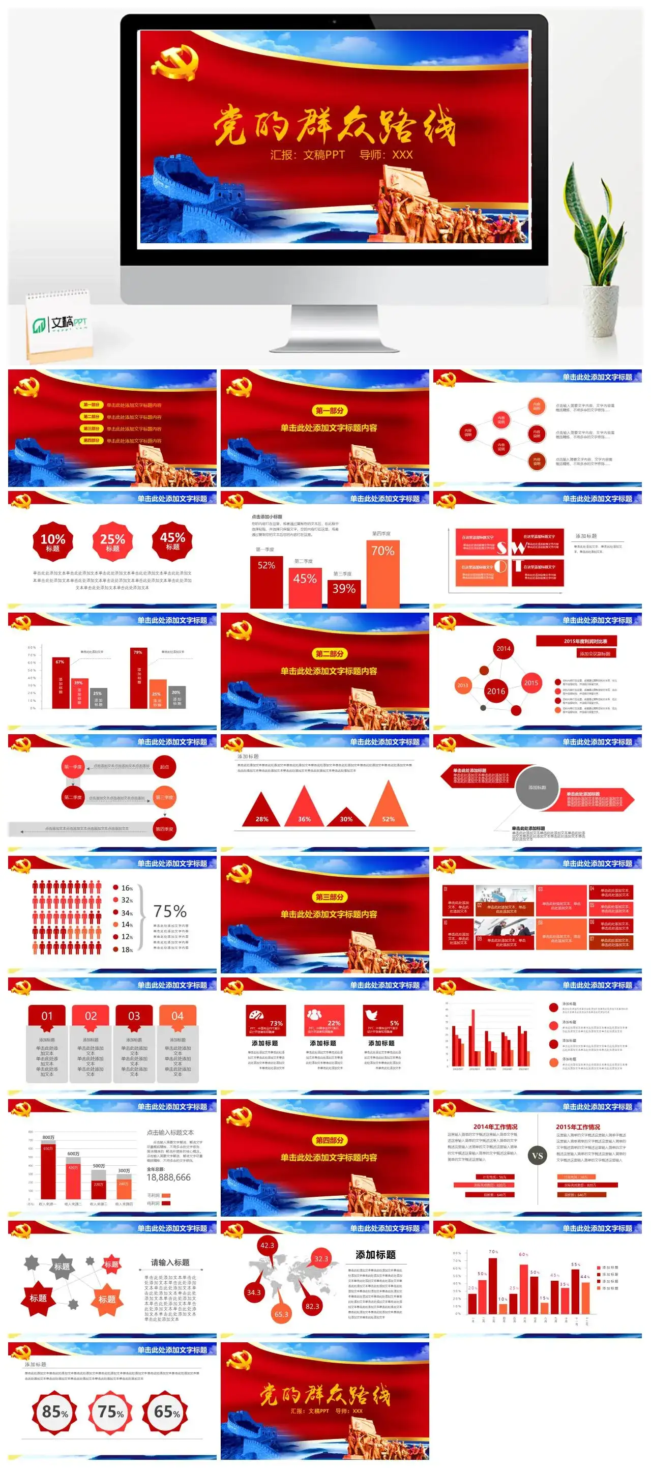 简约简洁蓝色党的群众路线党政建设工作汇报总结PPT模板