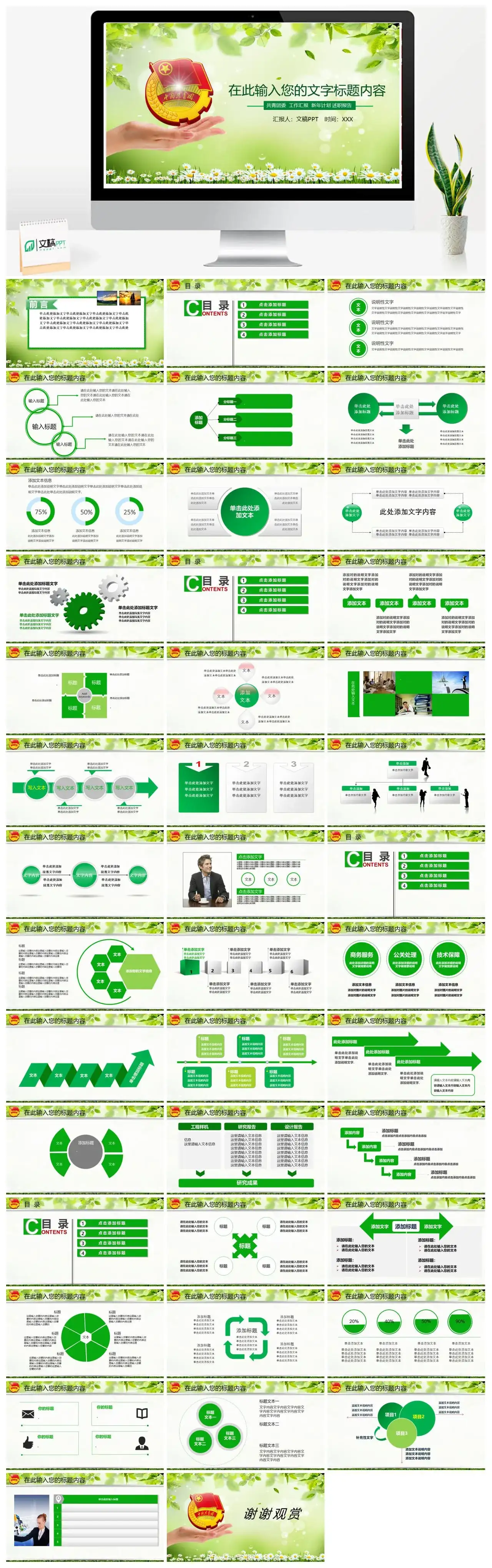 绿色小清新简约共青团委工作计划汇报PPT模板