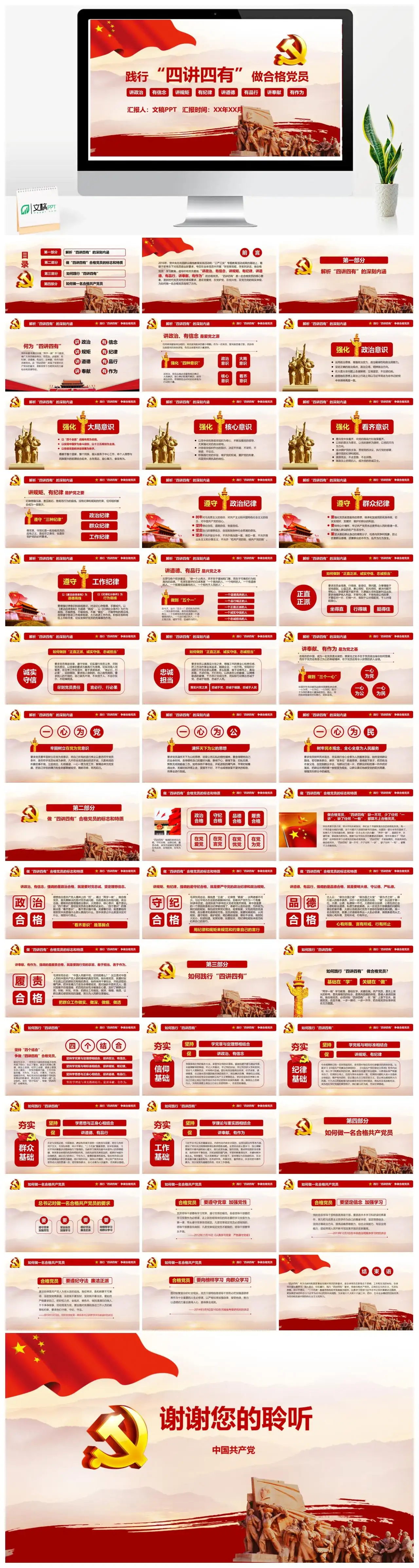 践行四讲四有做合格党员党建PPT模板