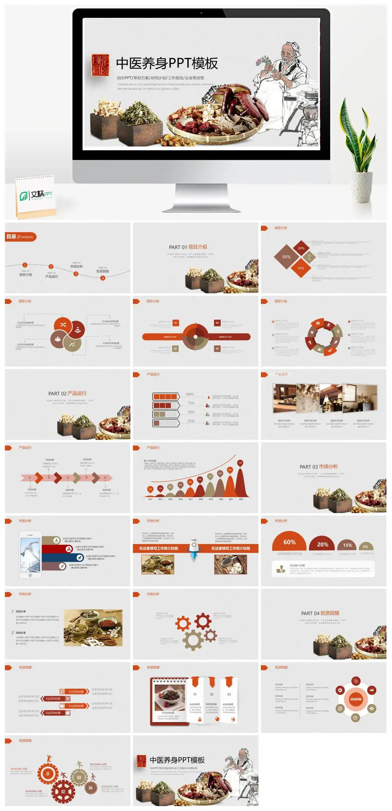简约简洁中医养生活动策划方案工作总结PPT模板