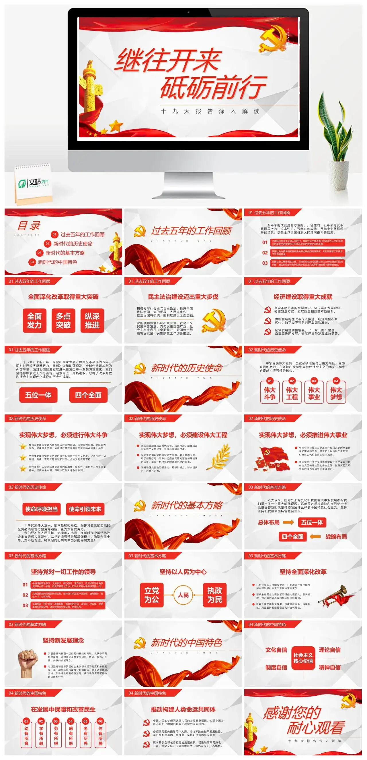 简约国庆节十九大报告党政党建深入解读学习PPT模板