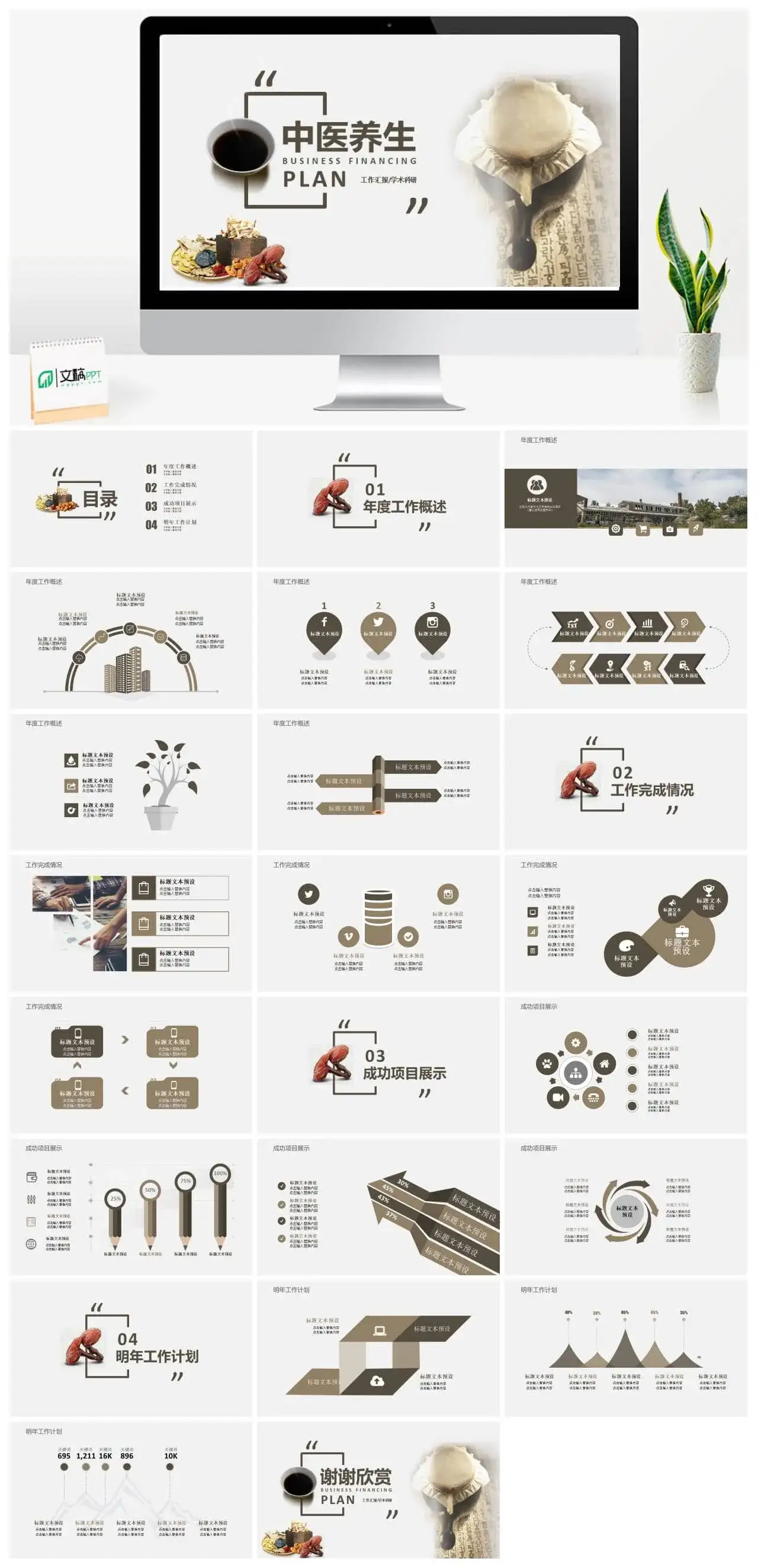 极简个性中医药材养生学术研究工作汇报总结PPT模板
