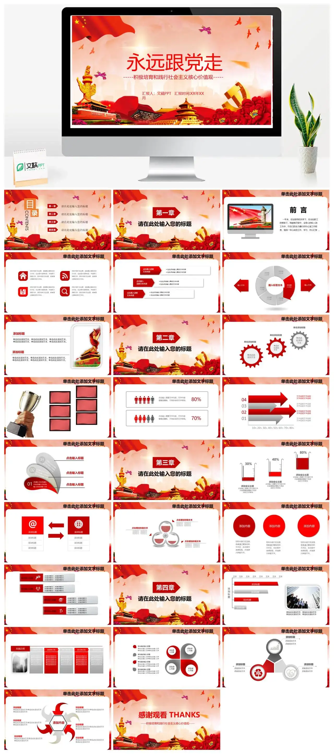 积极培育和践行社会主义核心价值观党风党政建设PPT模板