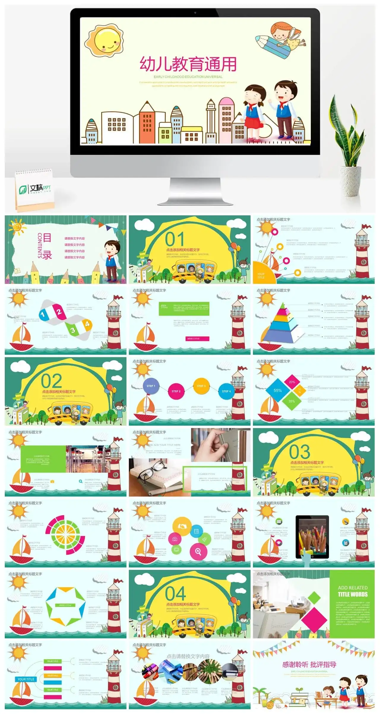 卡通幼儿教育教学培训PPT课件模板