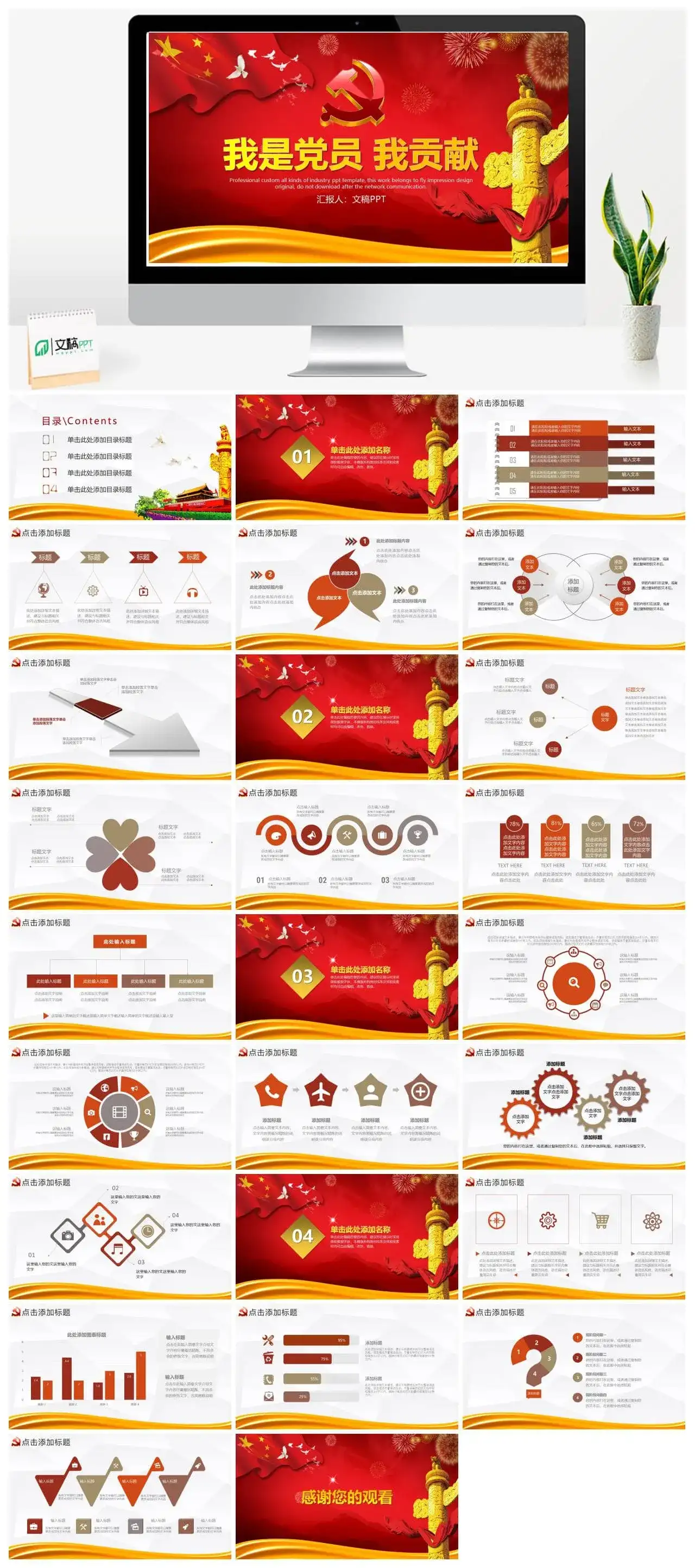 基层党员教育党政党建党的精神教育PPT模板