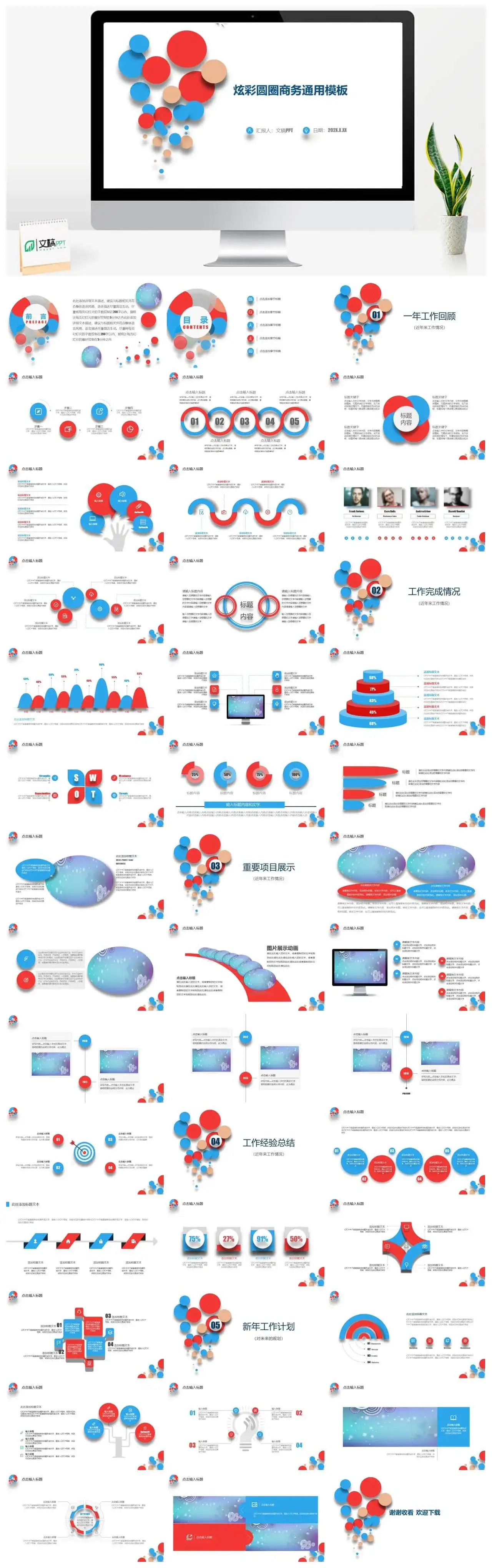 炫彩圆圈微立体商务教师教育教学工作汇报总结PPT模板