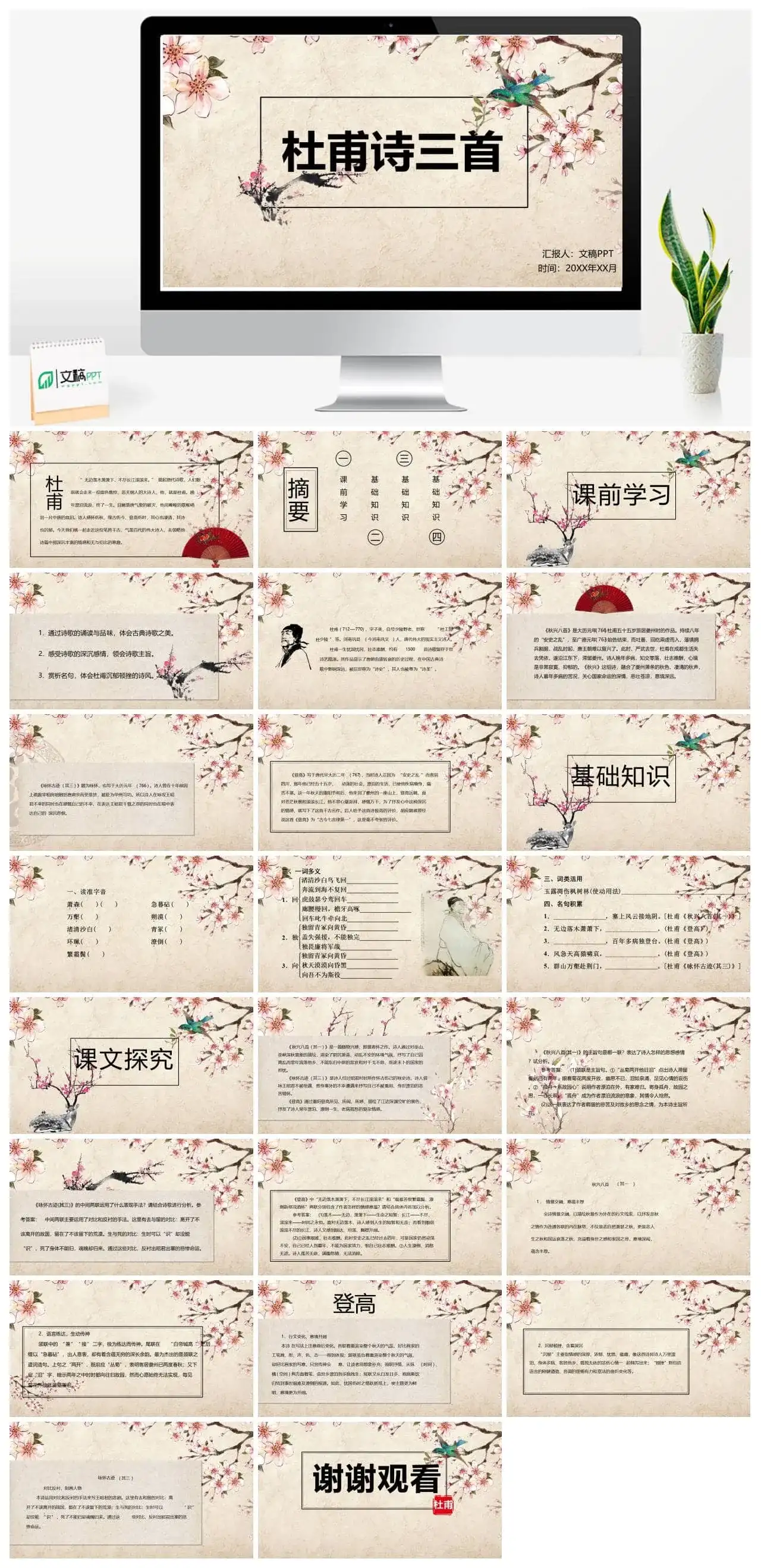 小清新唯美动态杜甫诗三首语文课件PPT模板