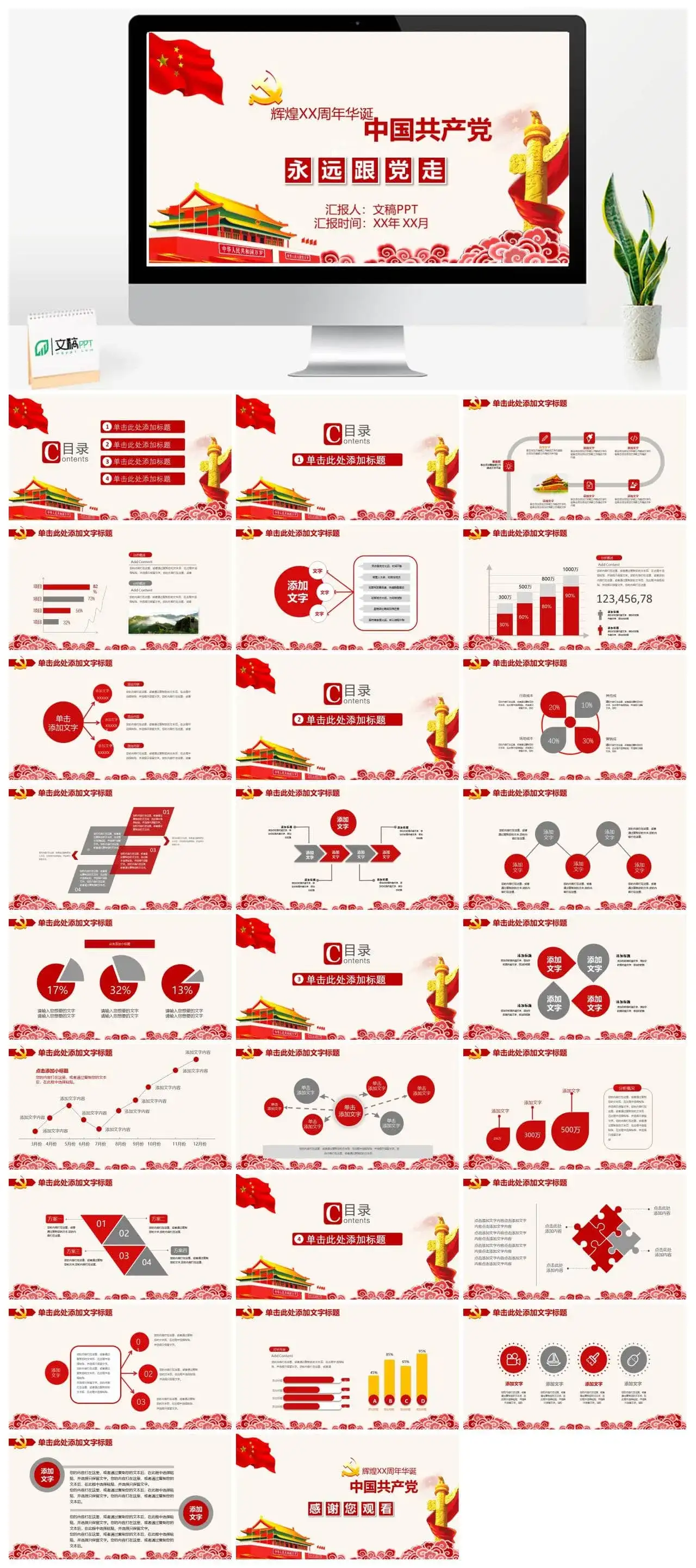 大气辉煌中国共产党诞辰党政党建工作总结报告PPT模板