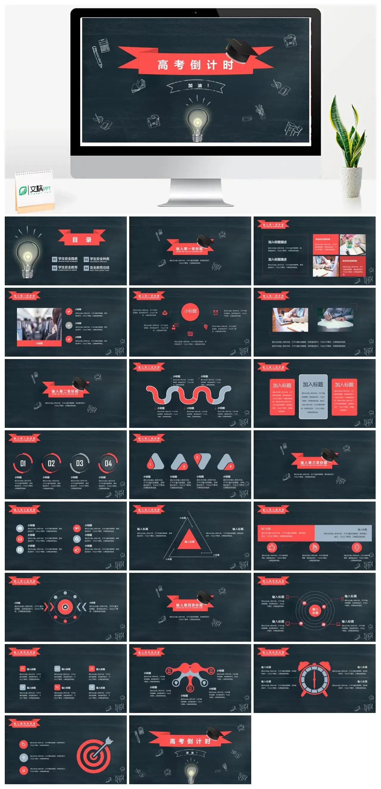 黑色高考倒计时备战高考PPT模板