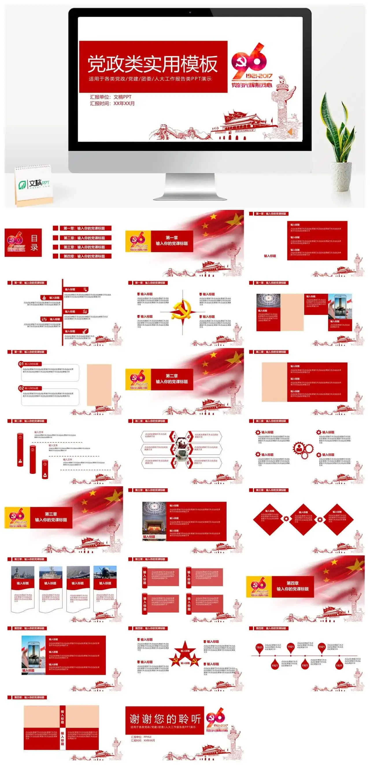 实用个性简洁国庆节党政党建政府工作报告总结PPT模板