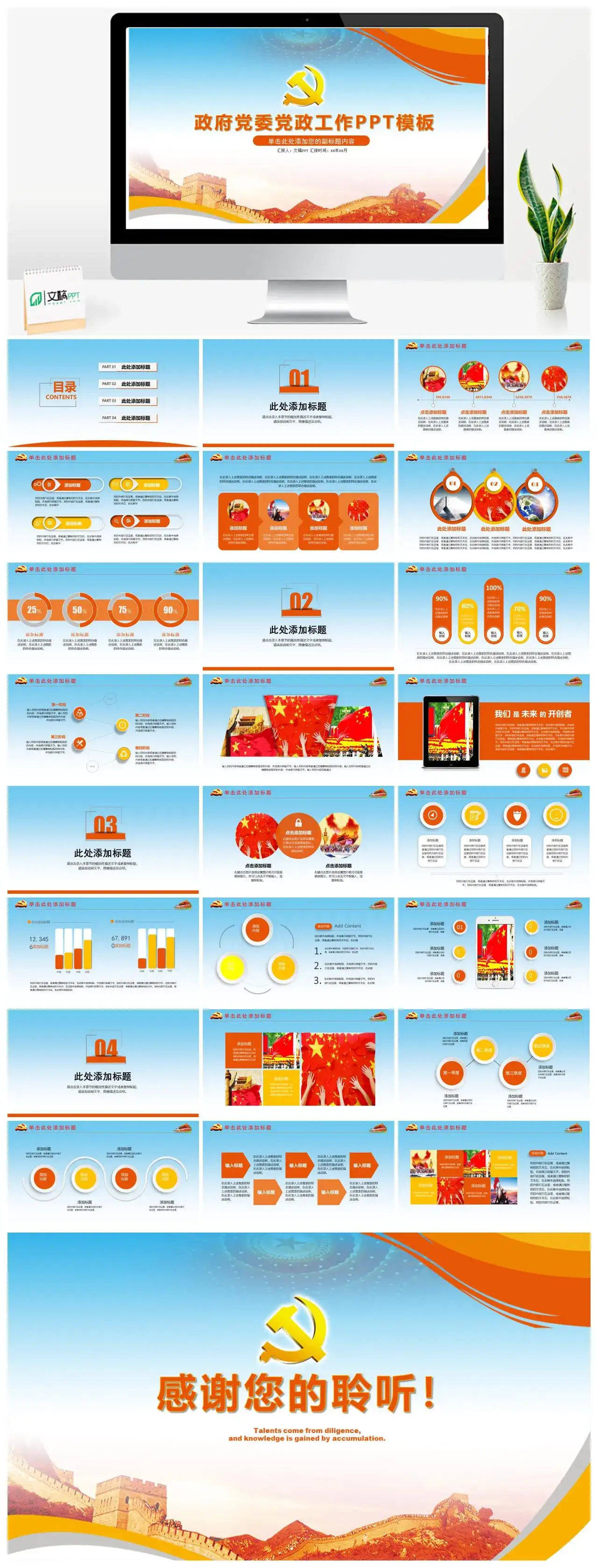 蓝色商务国庆节政府党政建设工作汇报总结PPT模板