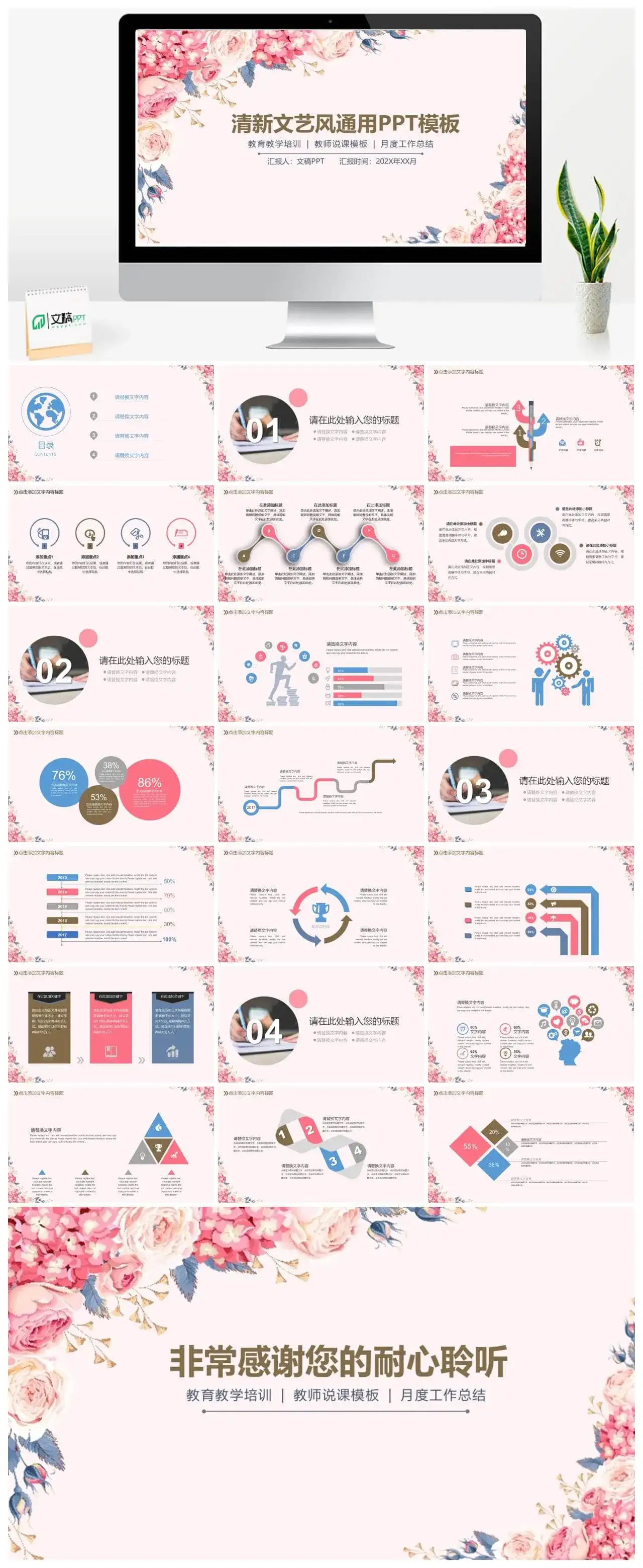 清新文艺风商务教育教学培训教师说课工作汇报总结PPT模板