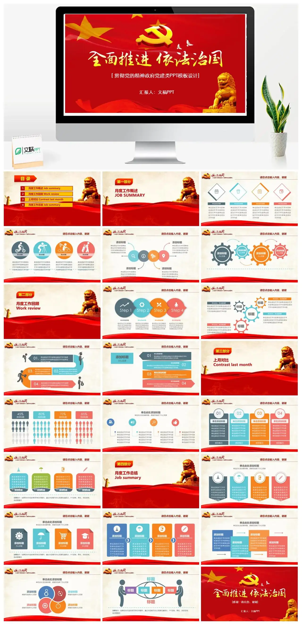 红色国旗大气依法治国贯彻党的精神政府党建学习汇报PPT模板