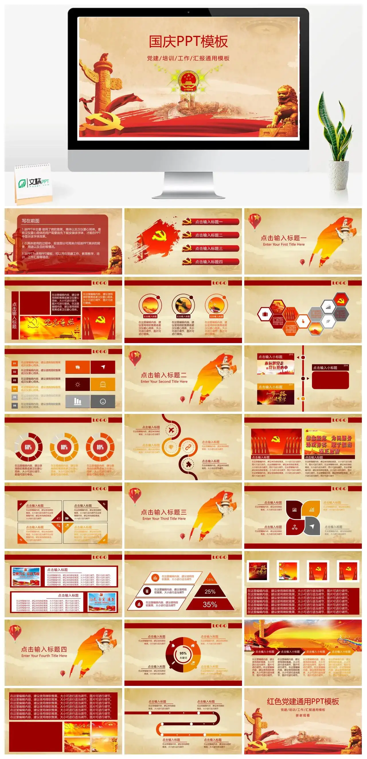 红色党建培训国庆工作汇报总结PPT模板
