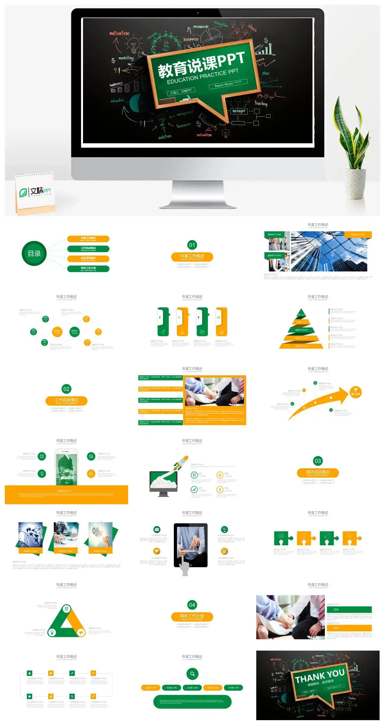 简洁简约个性商务教育说课工作汇报总结PPT模板