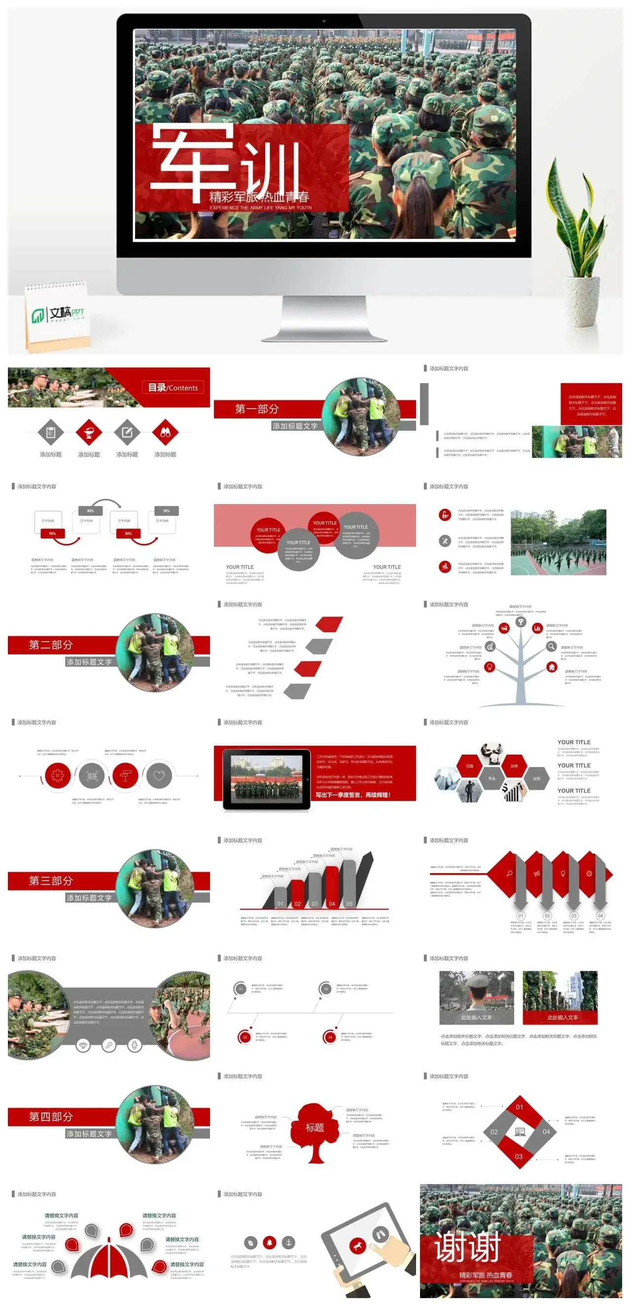 新生军训军旅生活体验热血青春PPT模板