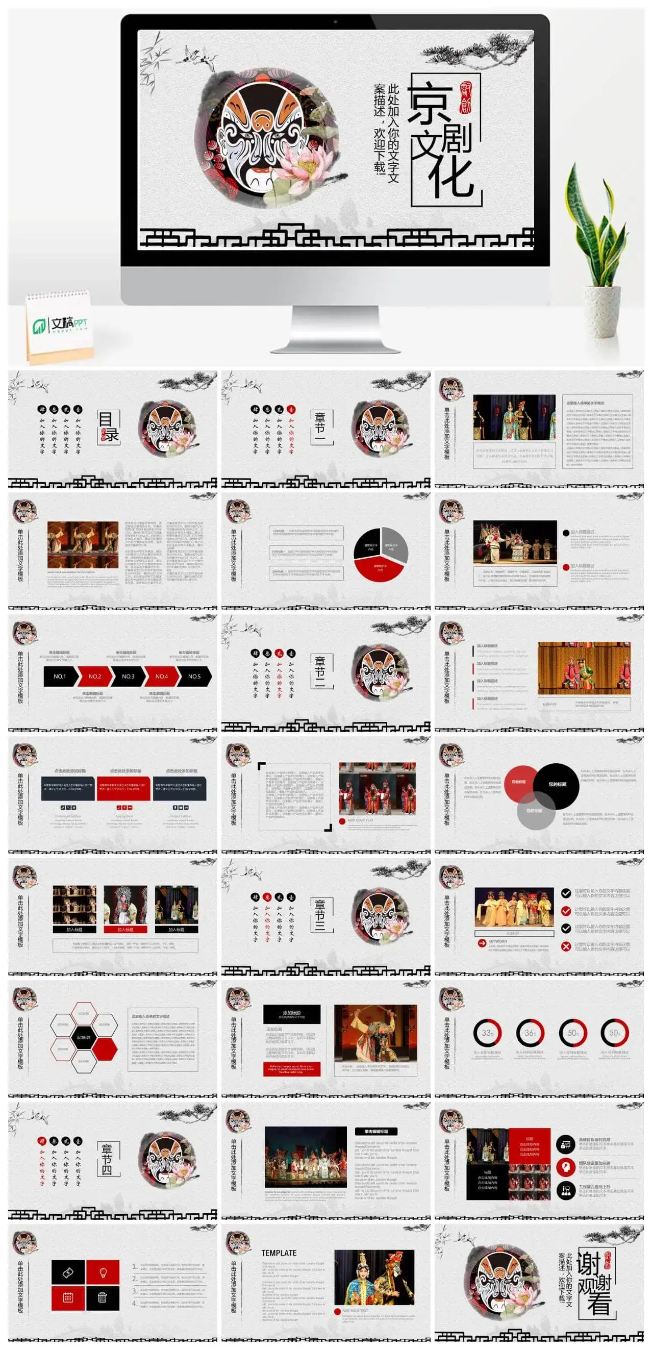 古典水墨画风京剧文化教育培训PPT模板