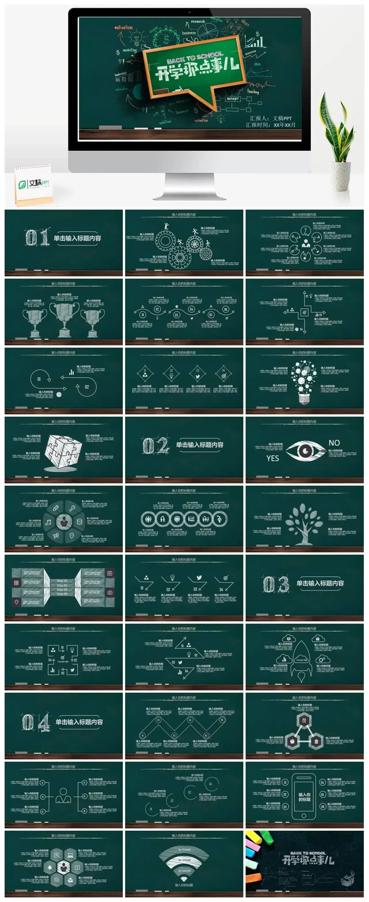 创意黑板简约开学第一课教育PPT模板