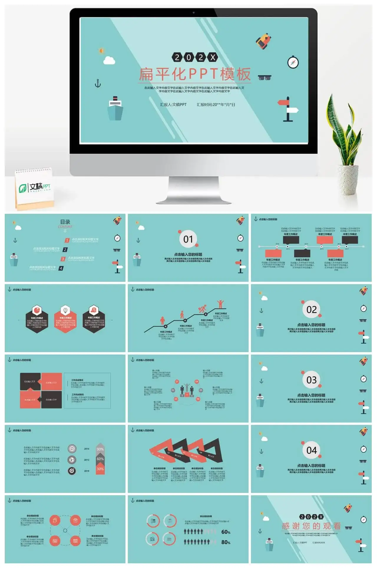 卡通简约扁平化幼师课件PPT模板