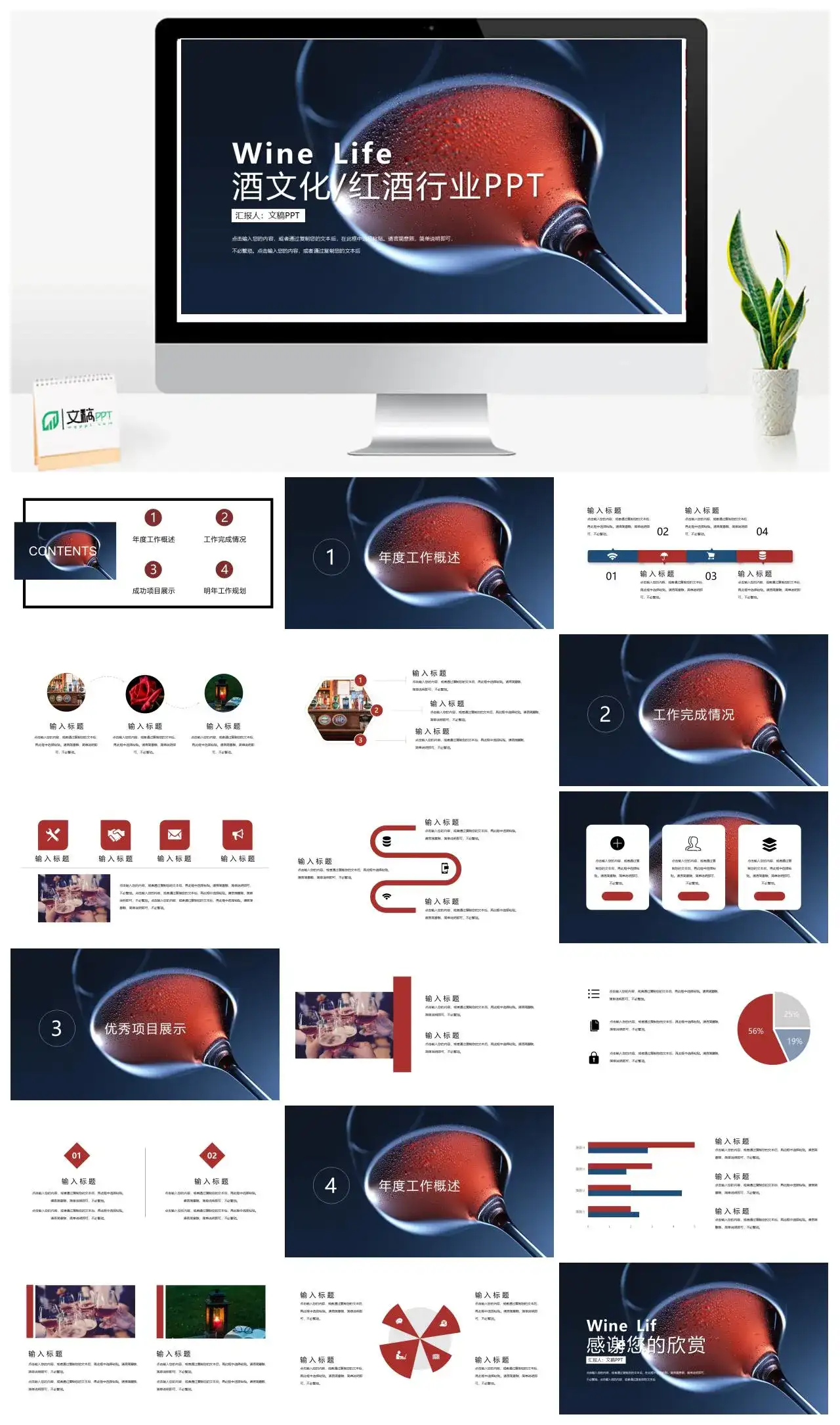 酒文化酒行业工作规划PPT模板