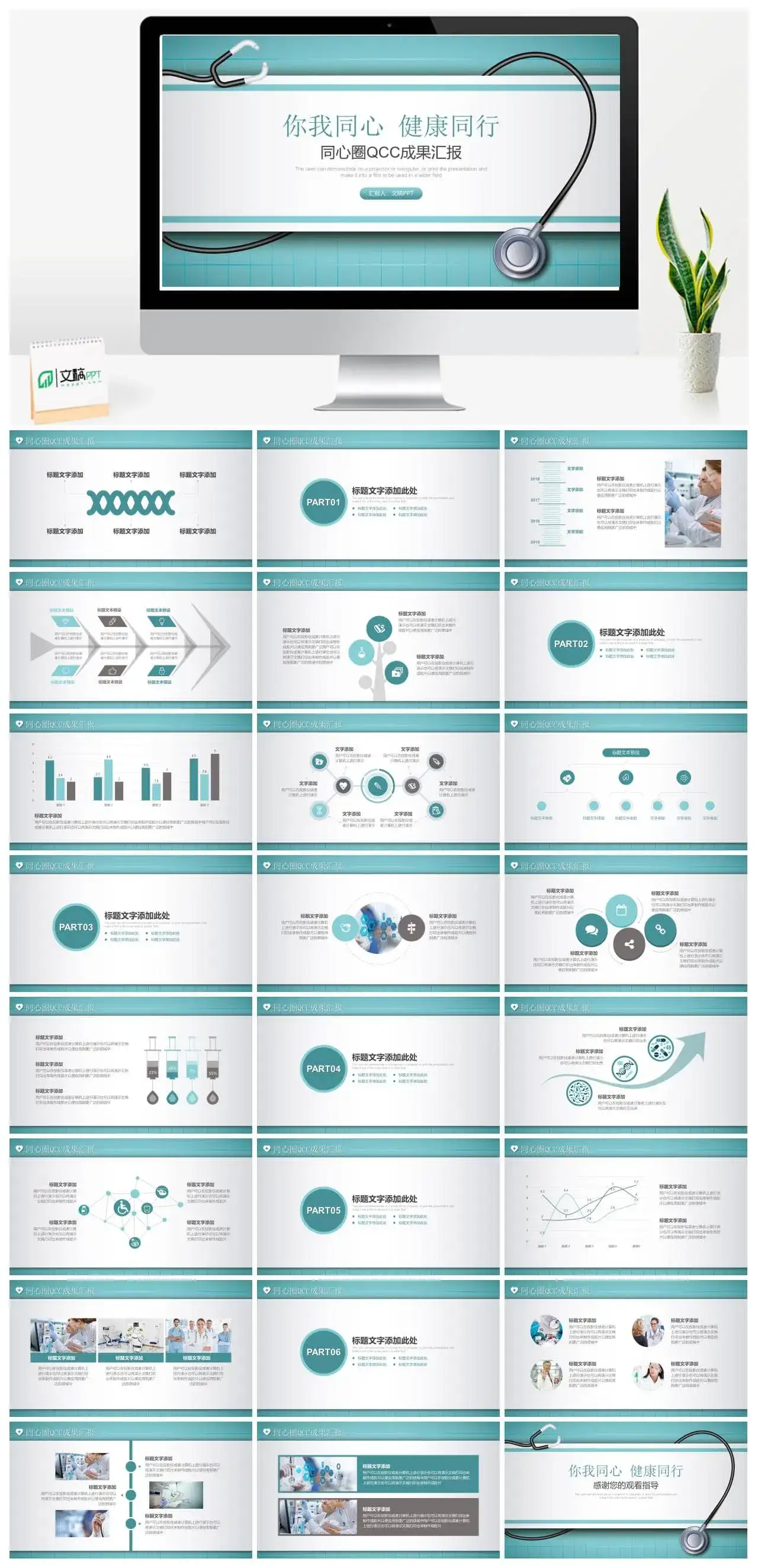 创意大气同心圈医疗医药研究成果汇报PPT模板
