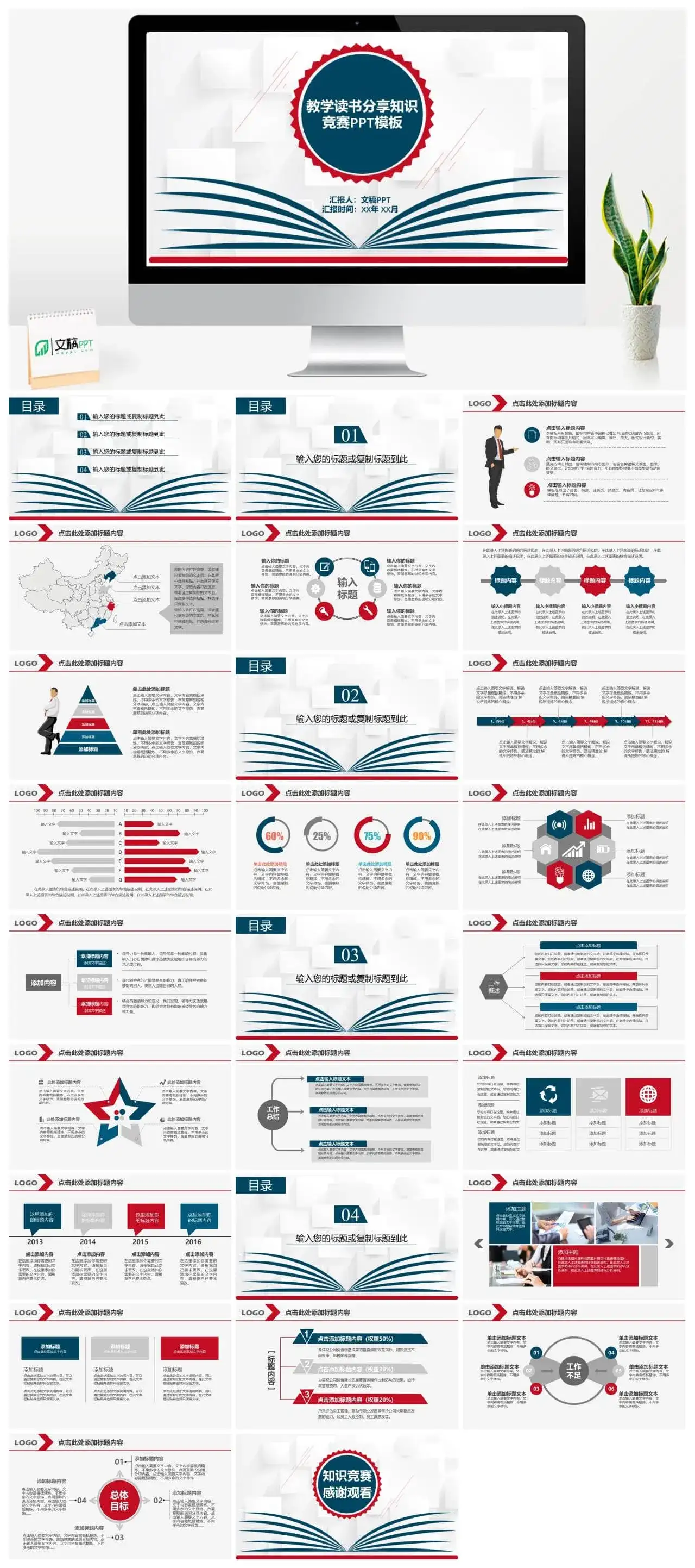 教学读书分享知识竞赛PPT模板