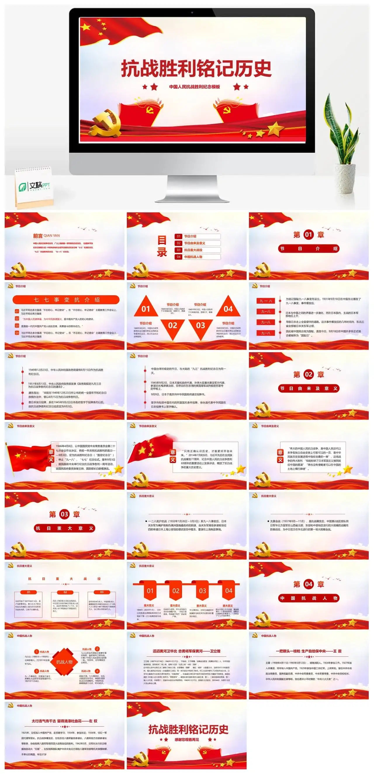 中国风抗战胜利铭记历史PPT模板