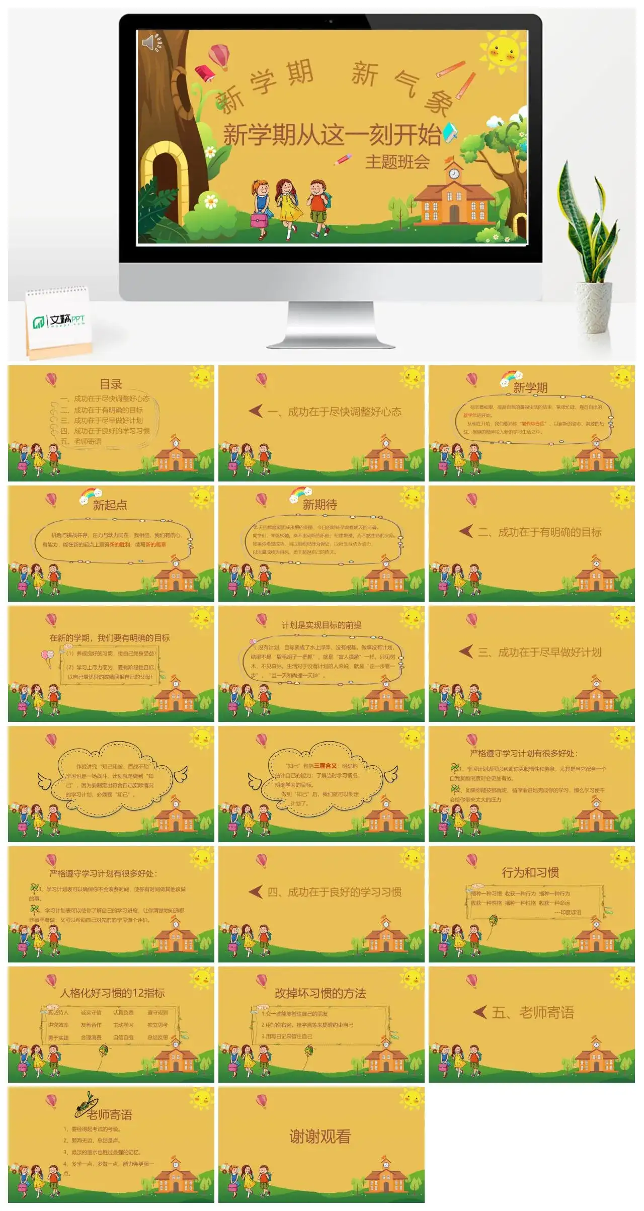 简约淡雅幼儿小学开学季新学期主题班会PPT模板
