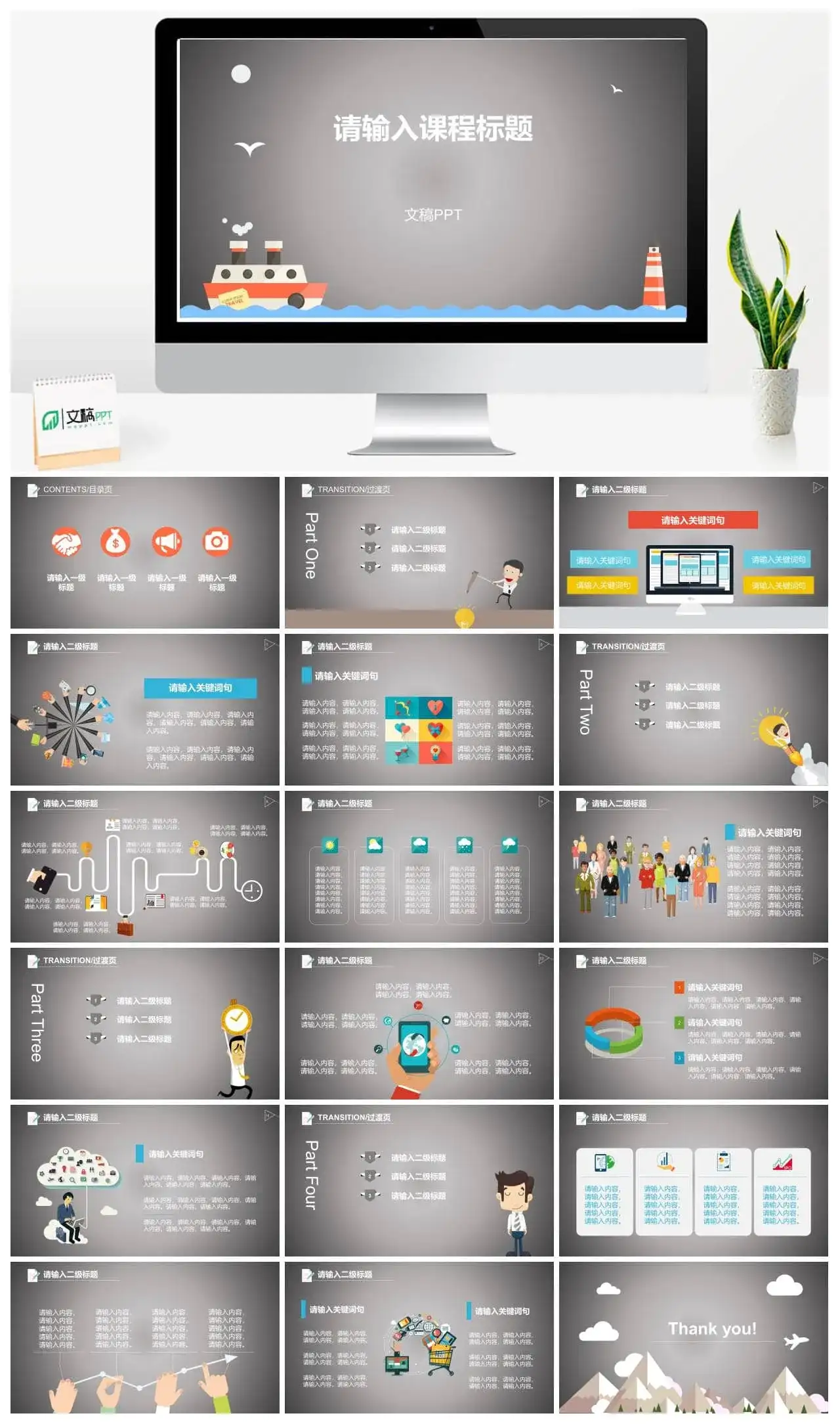 灰色卡通简约教育教学培训总结汇报PPT模板