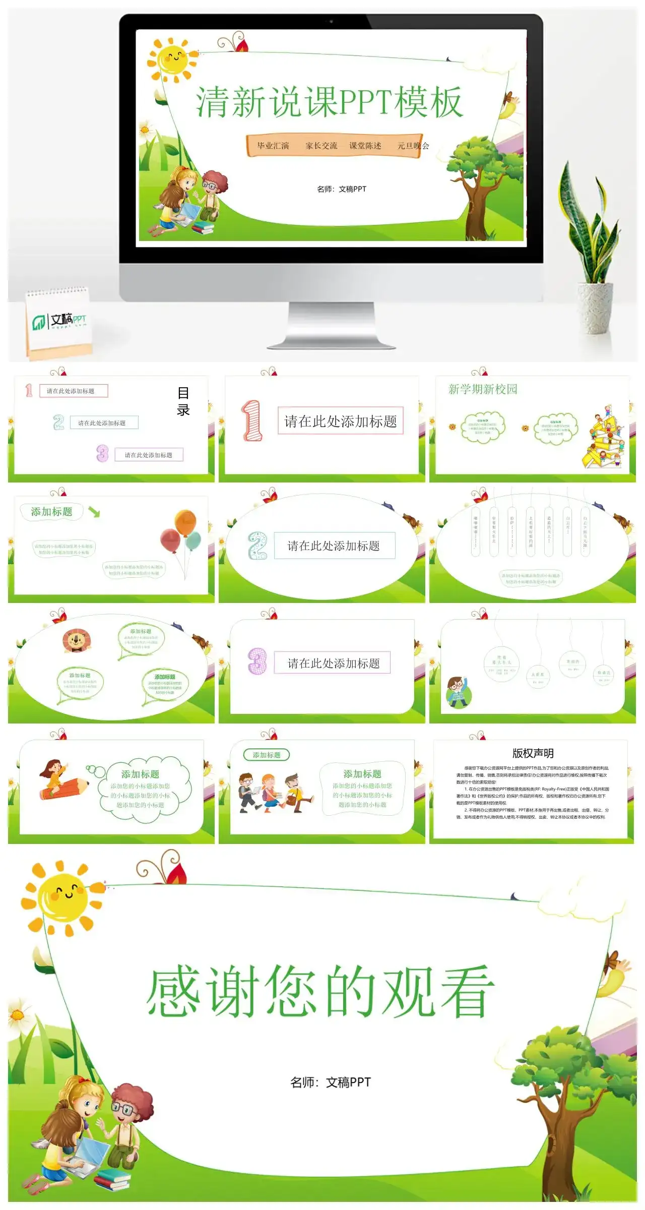 简约小清新小学生教师说课班会活动PPT模板