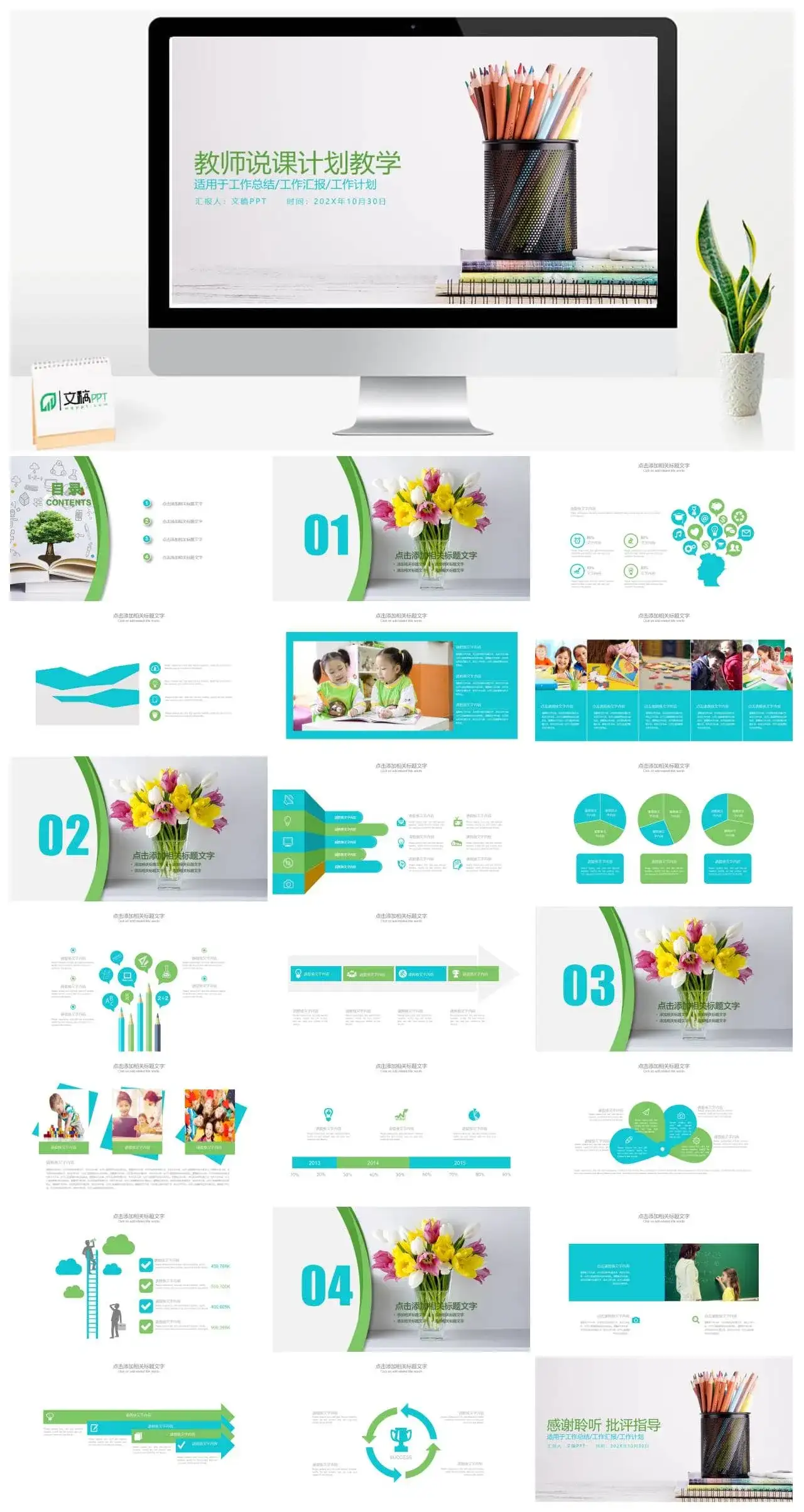 大气教育类教师说课教学工作总结报告PPT模板