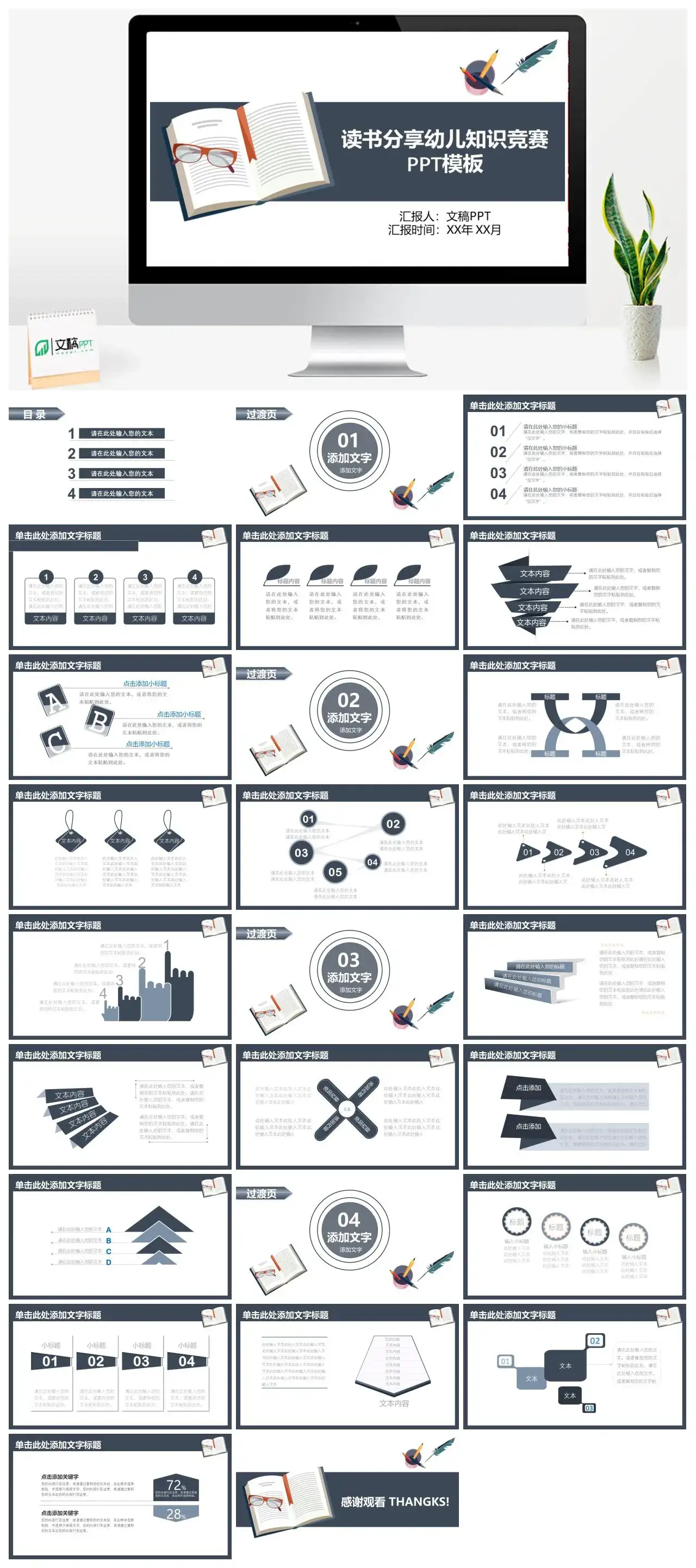 读书分享幼儿知识竞赛PPT模板