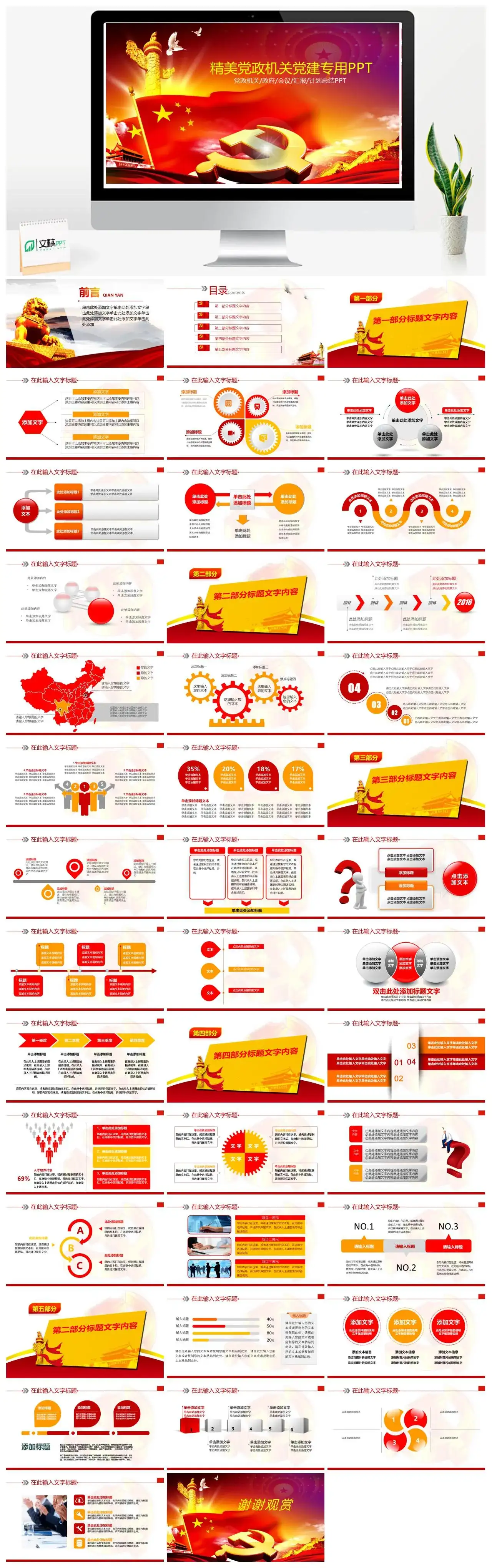 精美党政党建政府工作汇报计划总结PPT模板