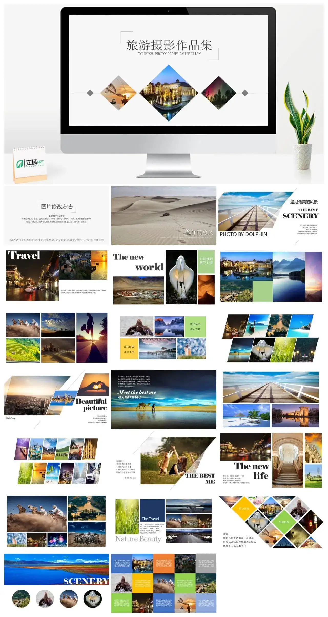 旅游摄影作品集合作品集PPT模板