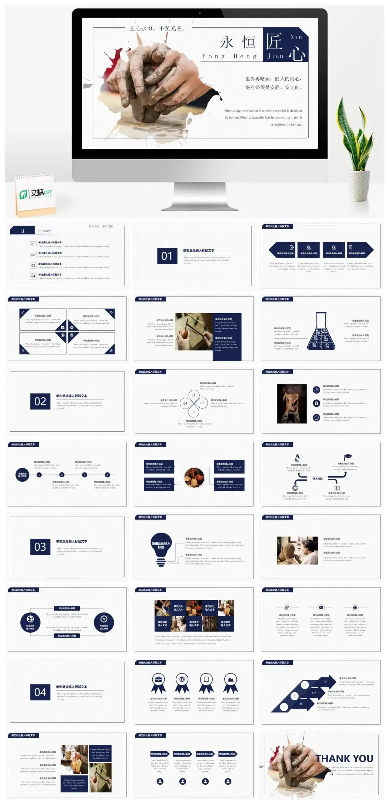 匠心永恒不负光阴专题演讲活动宣传PPT模板