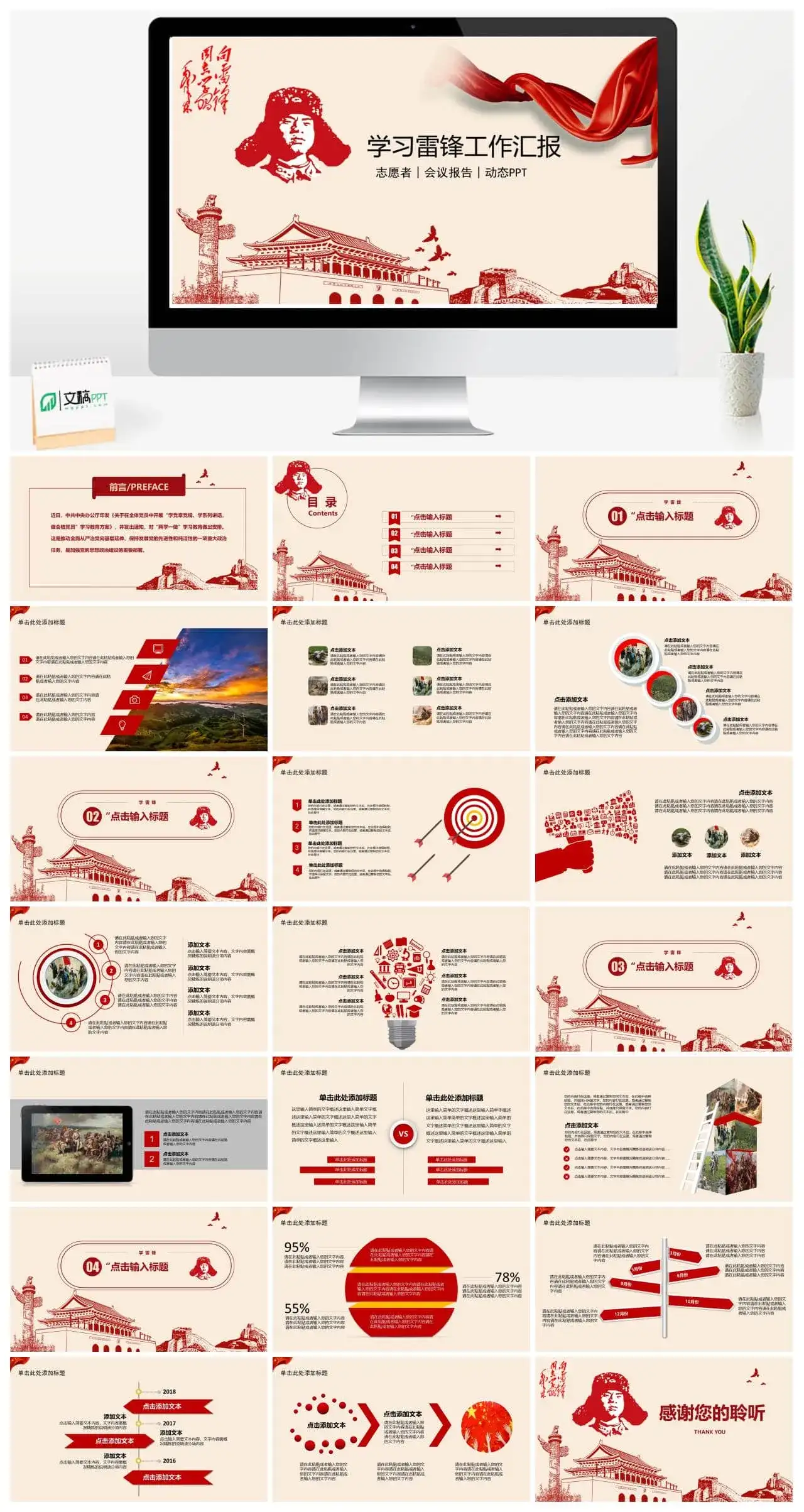 志愿者学习雷锋会议报告PPT模板