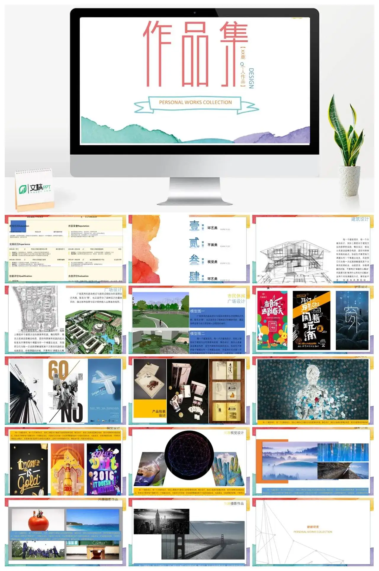 小清新水彩作品集毕业作业PPT模板