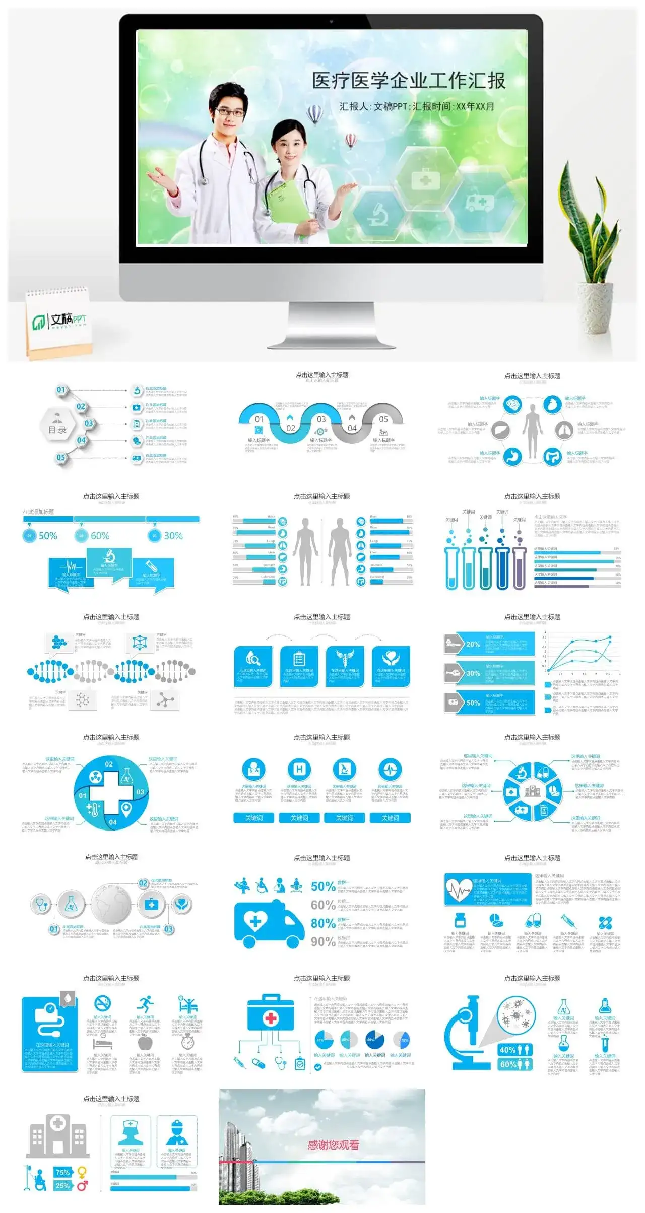 小清新梦幻医疗医药医学企业机构行业工作总结汇报PPT模板