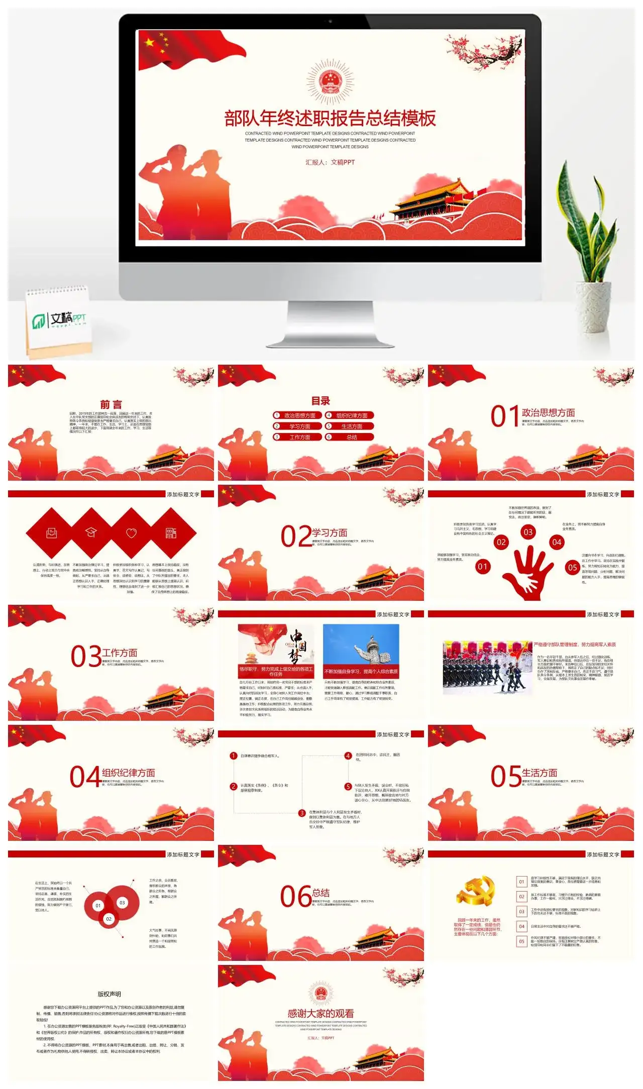 部队年终述职报告总结通用PPT模板