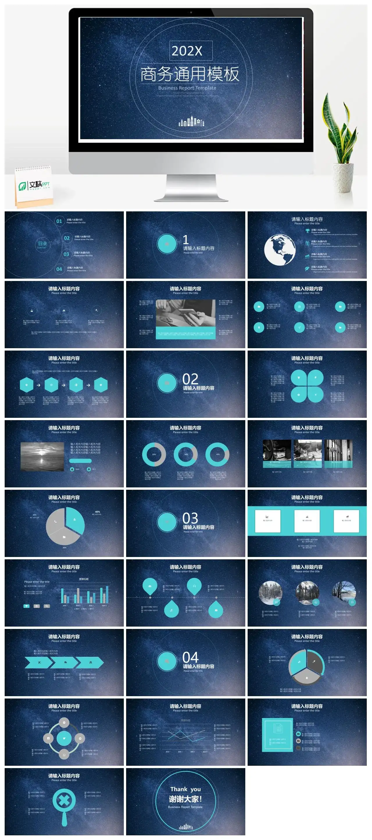 科技商务通用产品介绍工作汇报PPT模板