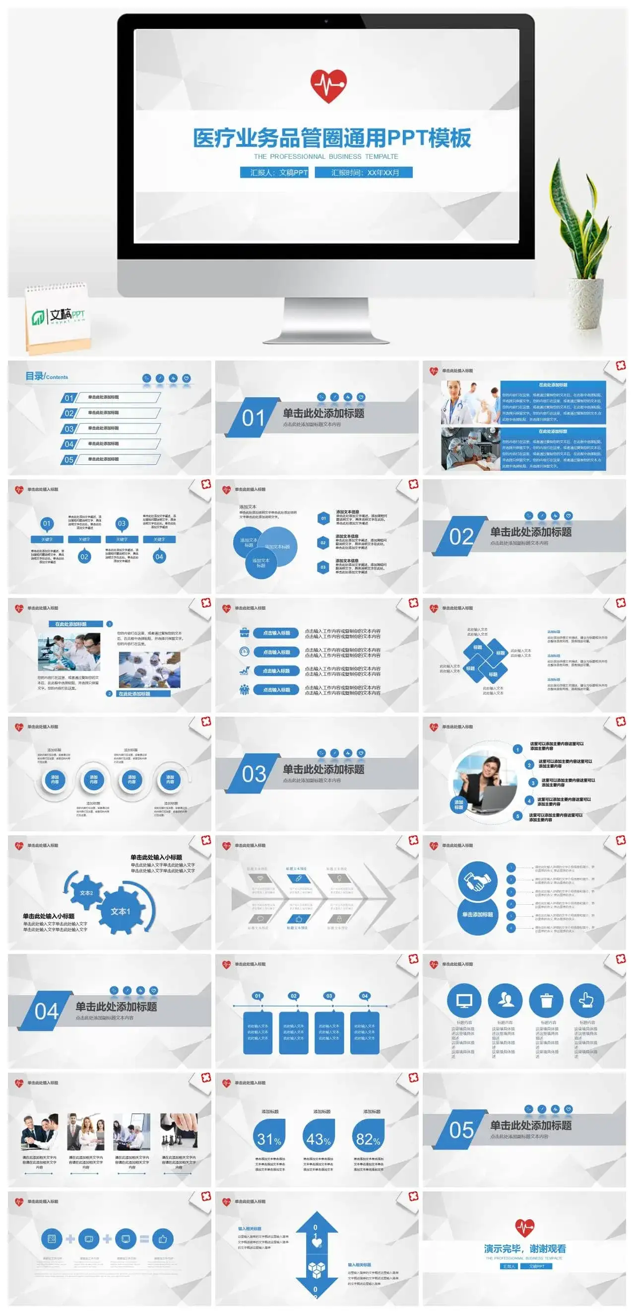 大气简约商务护理品管圈模板医学医疗业务PPT模板